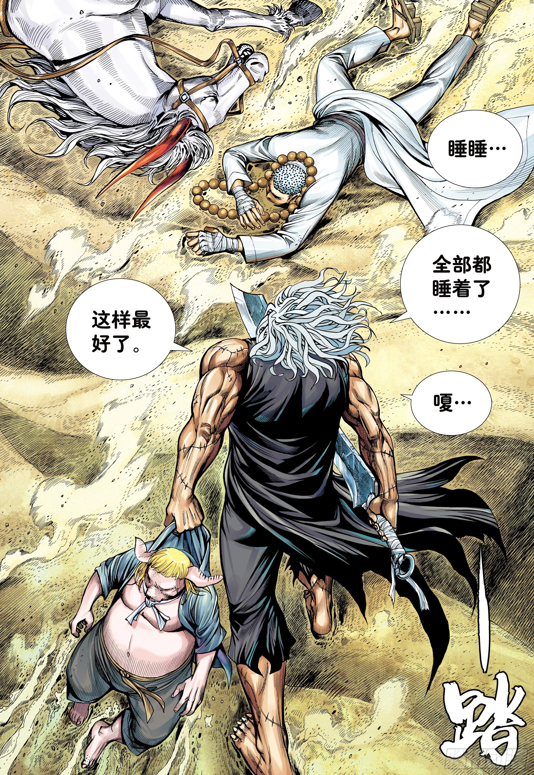 25：没有拜不到的师 第29页