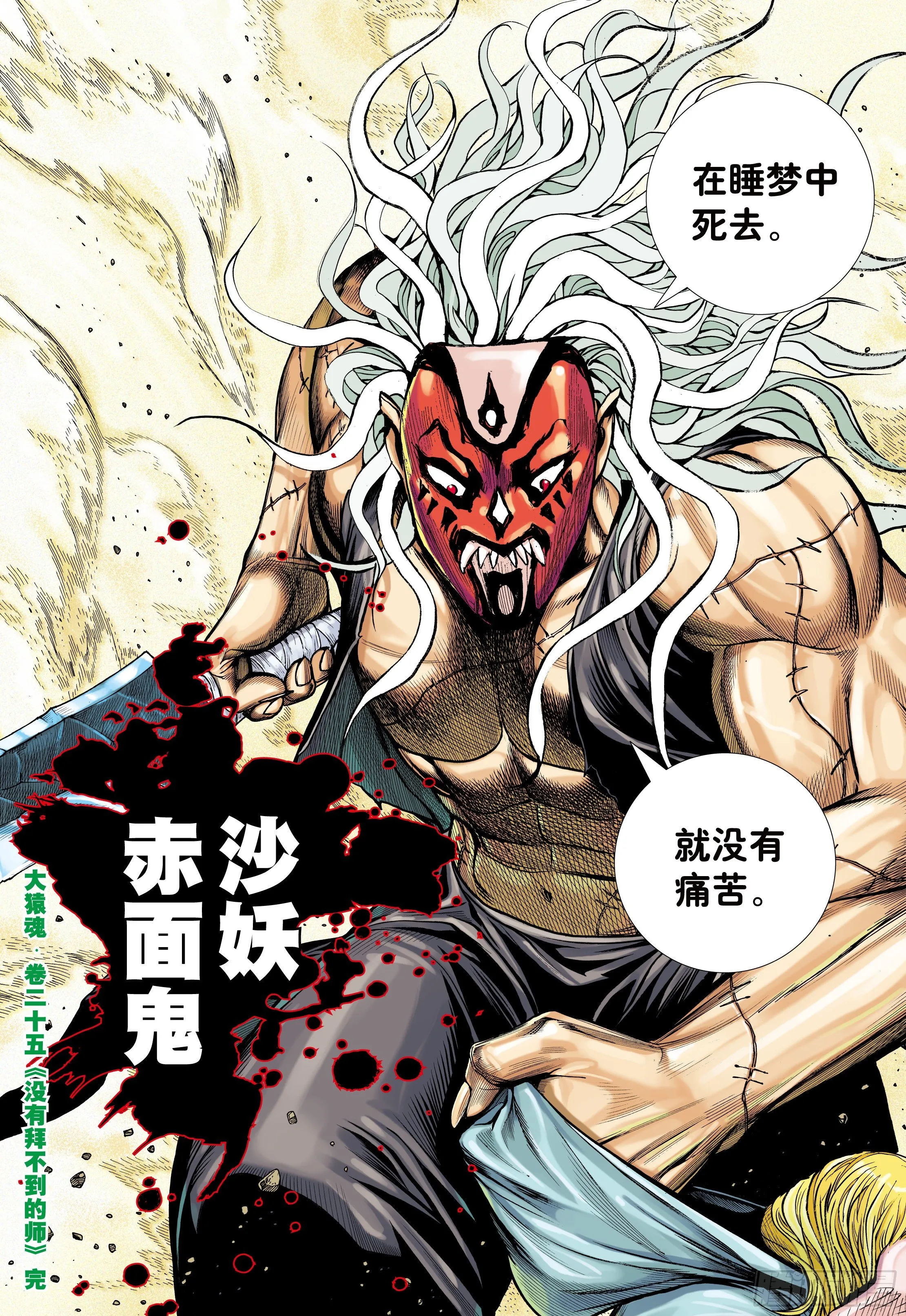 25：没有拜不到的师 第30页