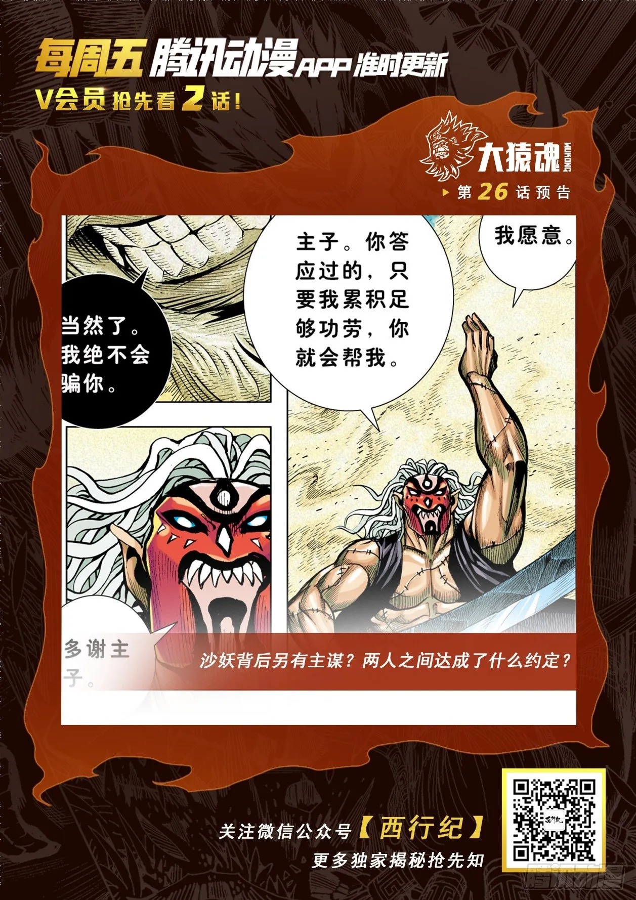 25：没有拜不到的师 第31页