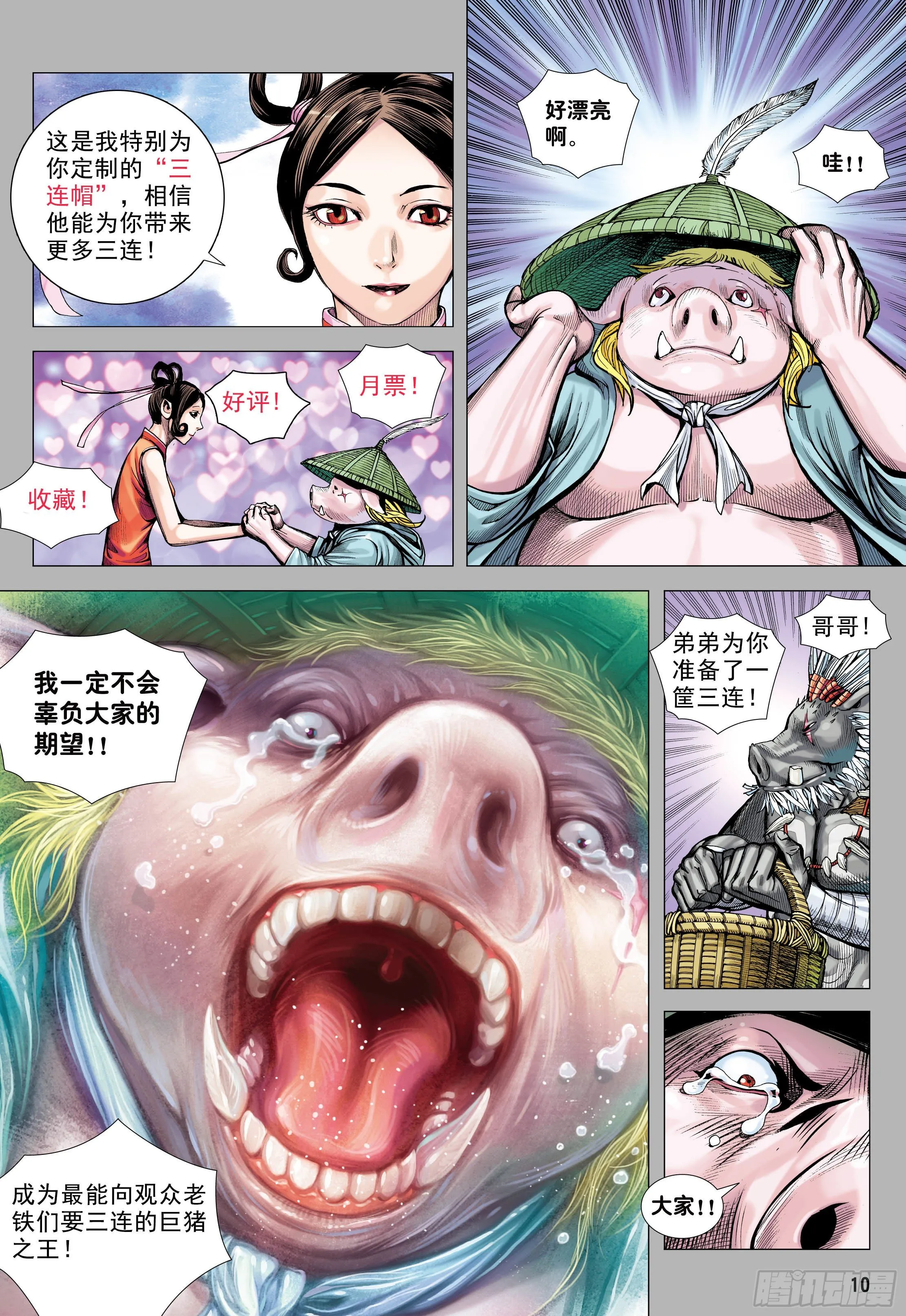 25：没有拜不到的师 第32页