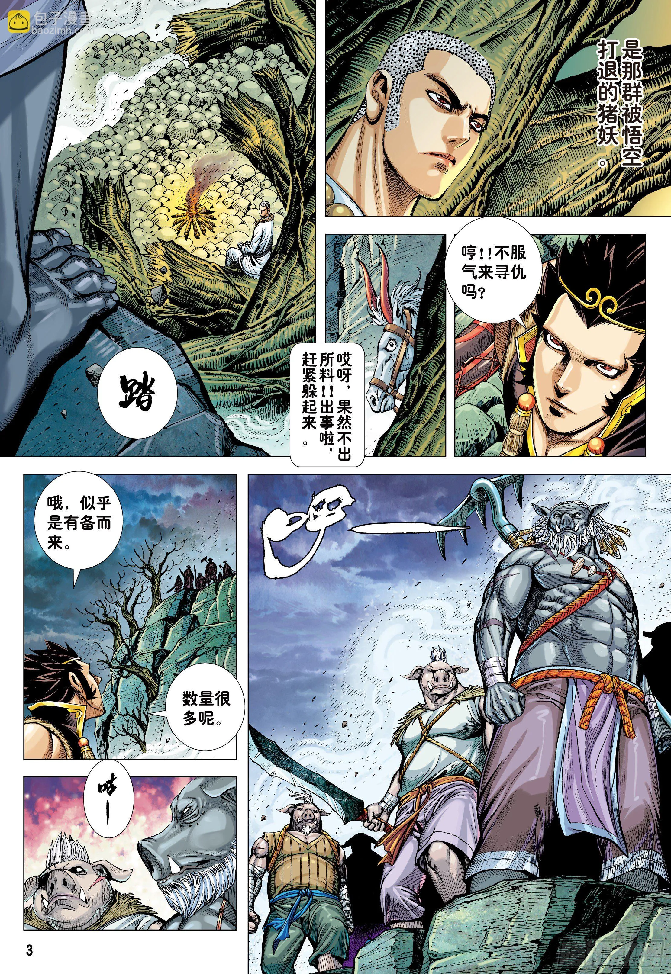 24：胸怀大志的巨猪之王 第3页