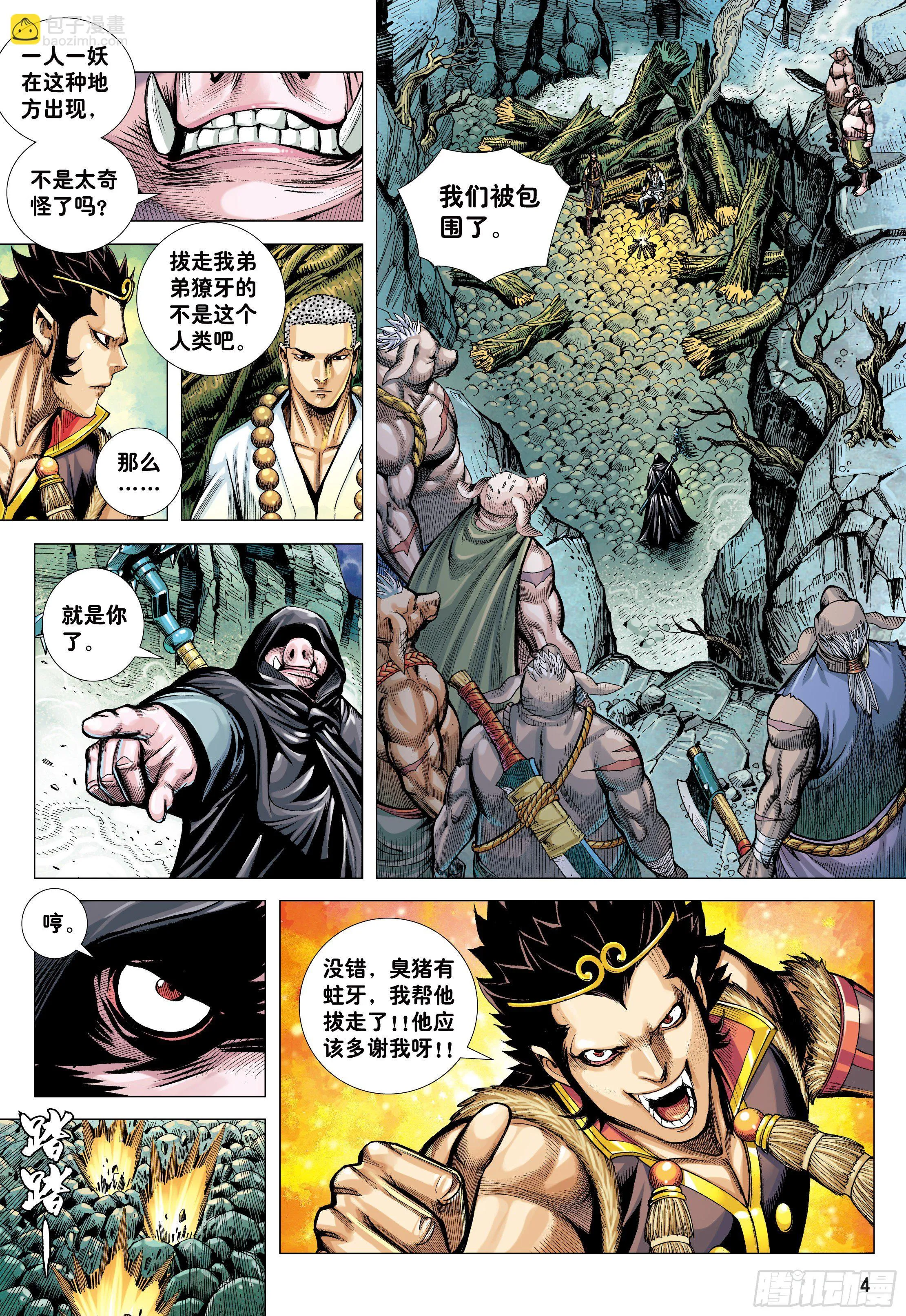 24：胸怀大志的巨猪之王 第4页