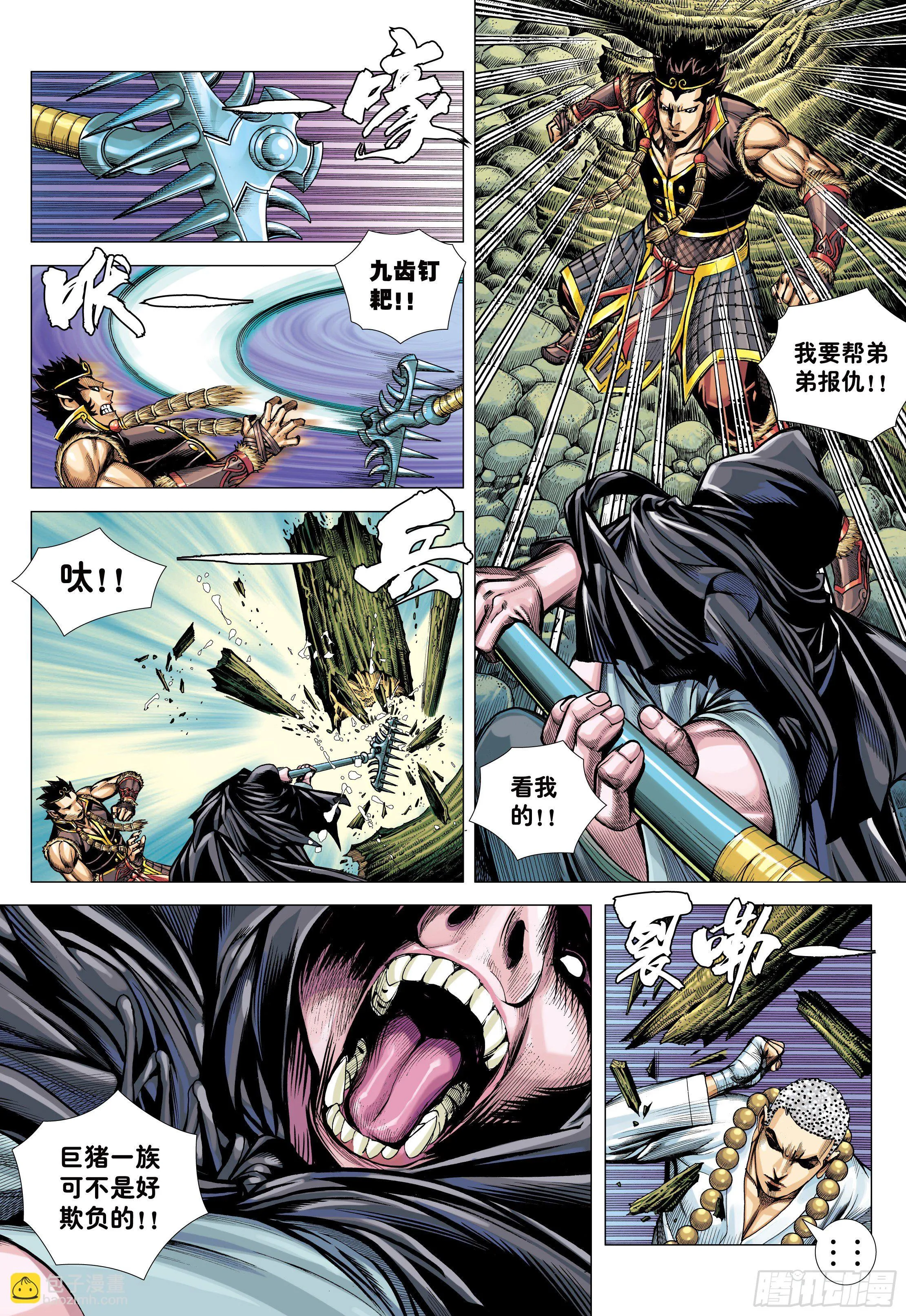 24：胸怀大志的巨猪之王 第5页