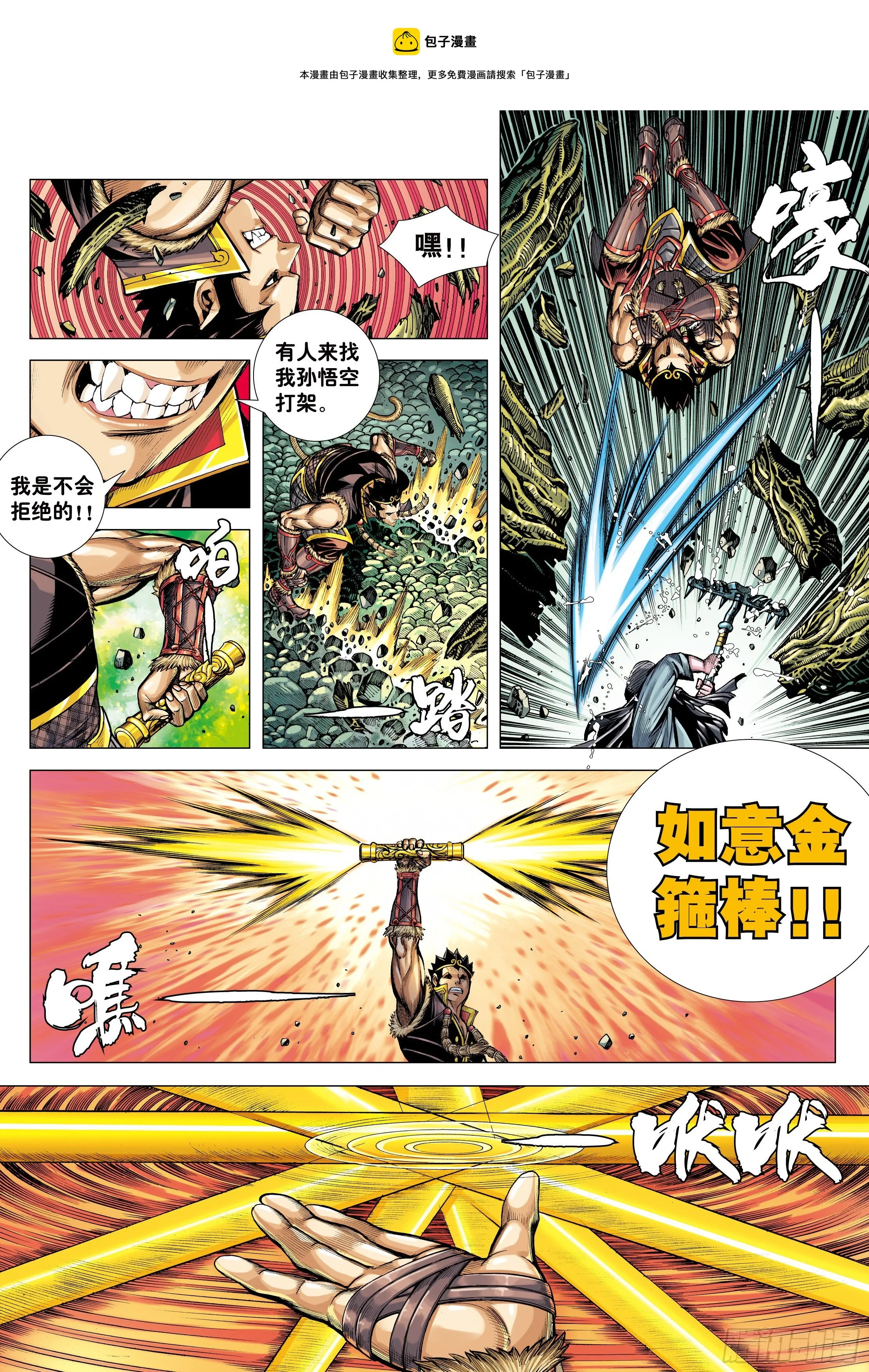 24：胸怀大志的巨猪之王 第6页