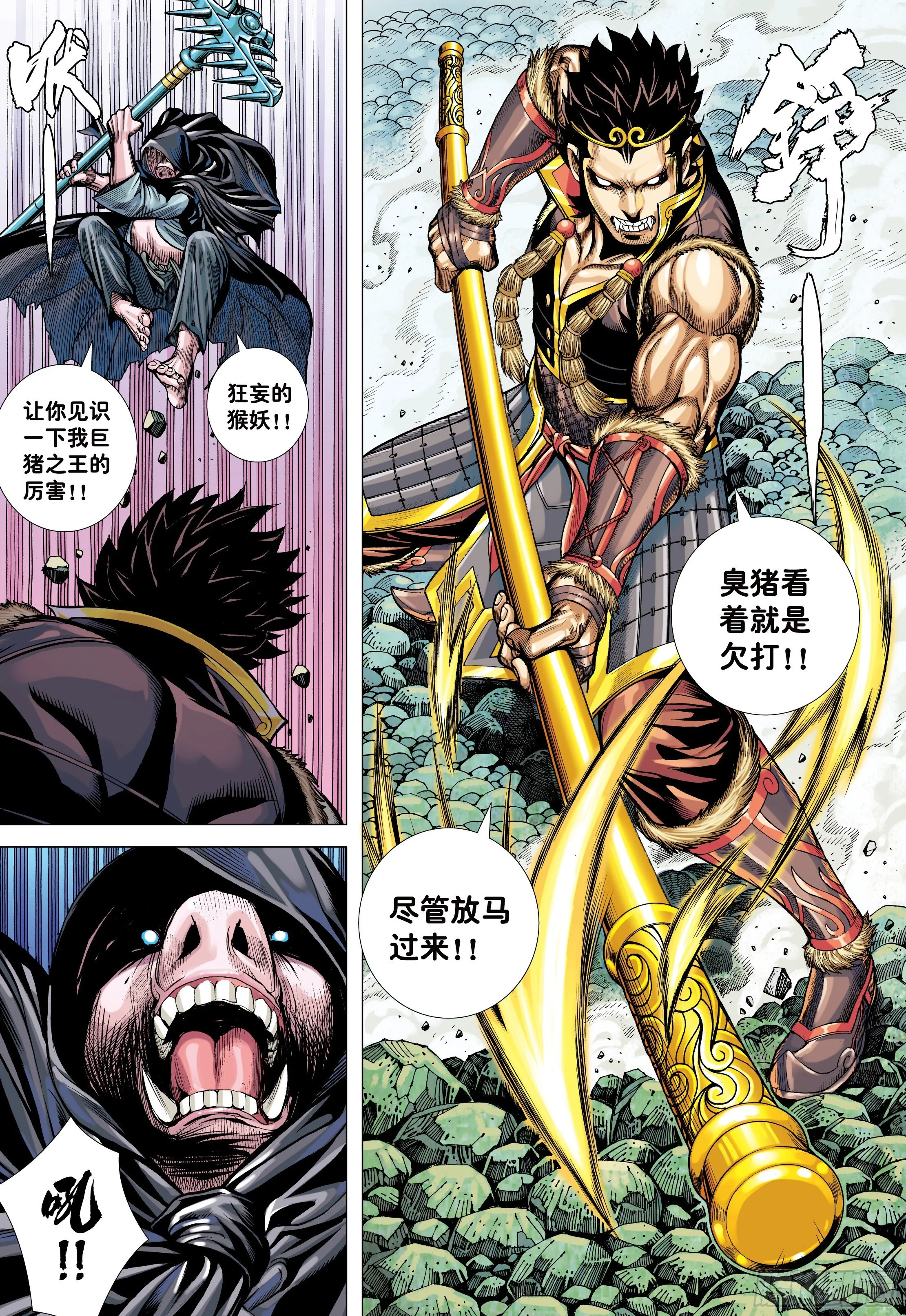 24：胸怀大志的巨猪之王 第7页