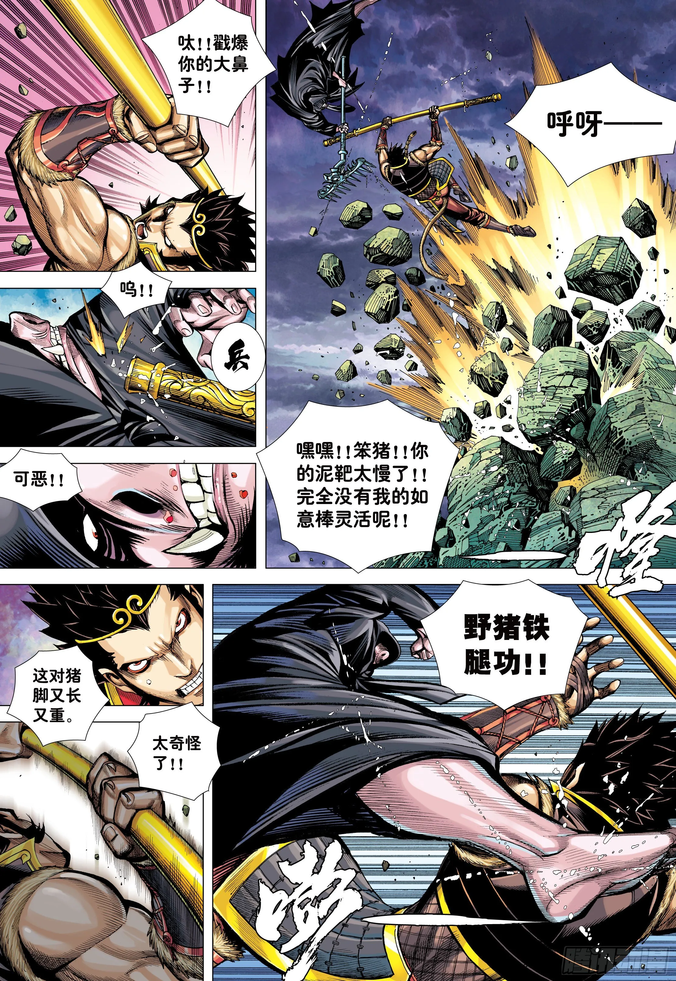 24：胸怀大志的巨猪之王 第10页