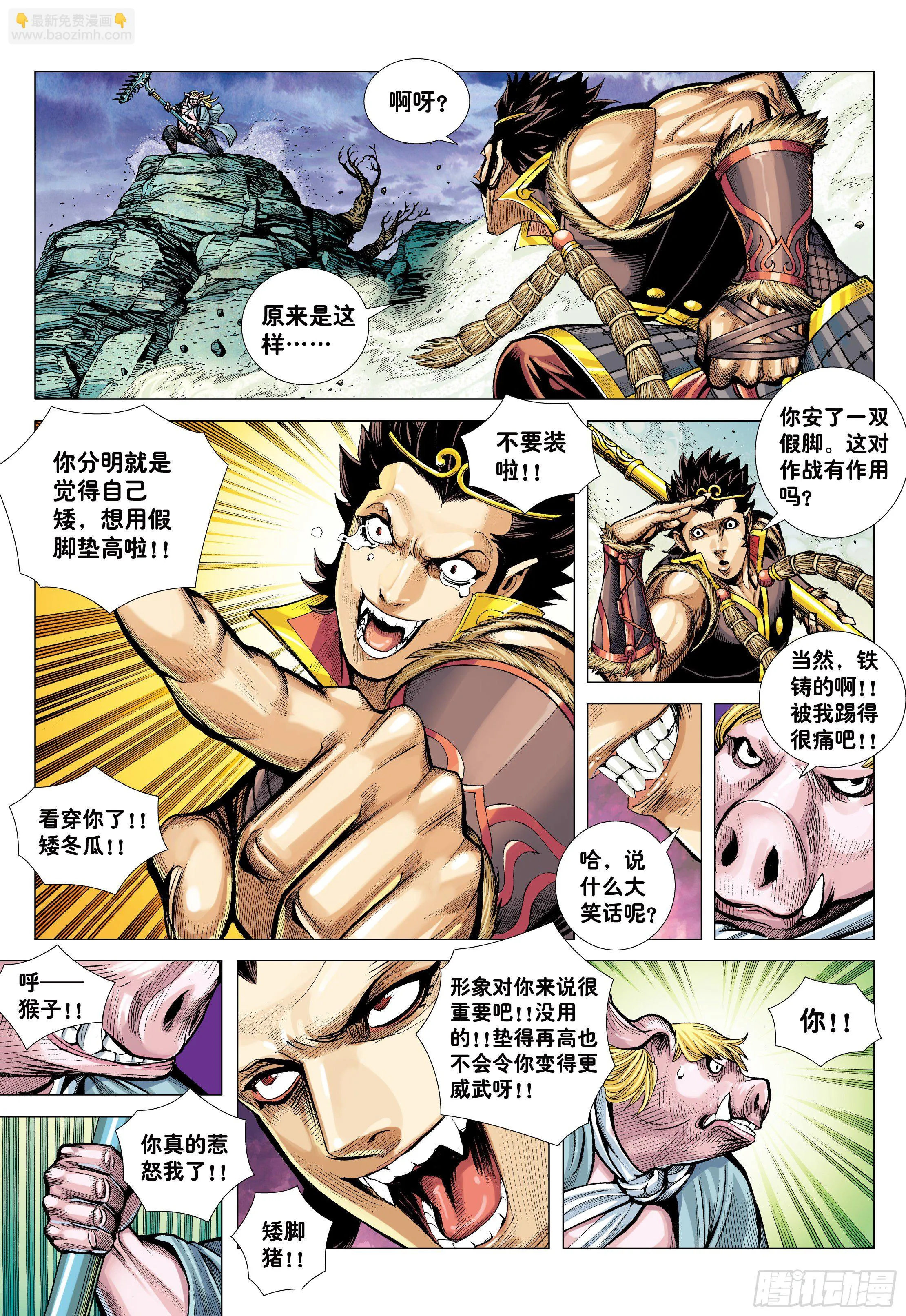 24：胸怀大志的巨猪之王 第13页