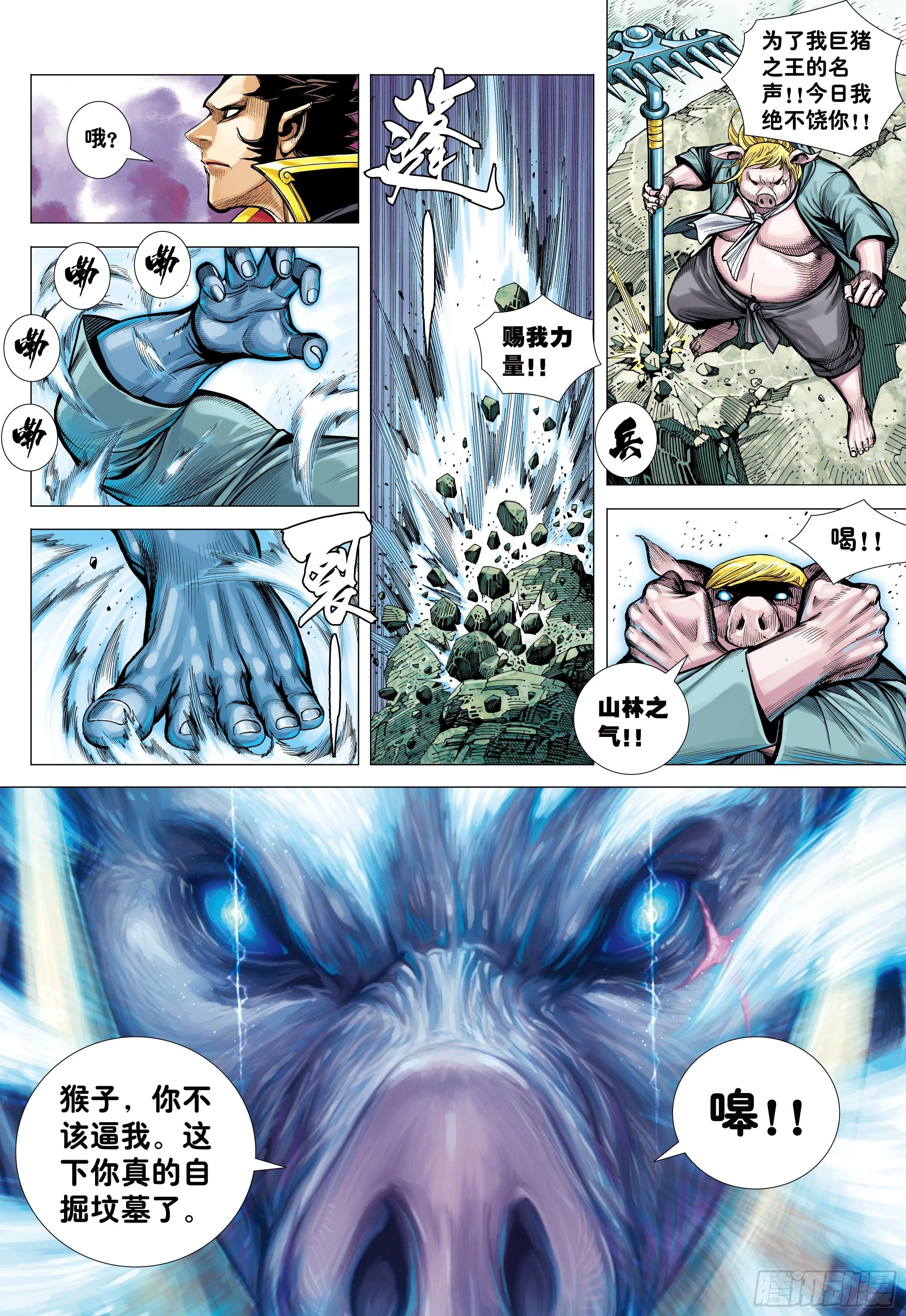 24：胸怀大志的巨猪之王 第14页