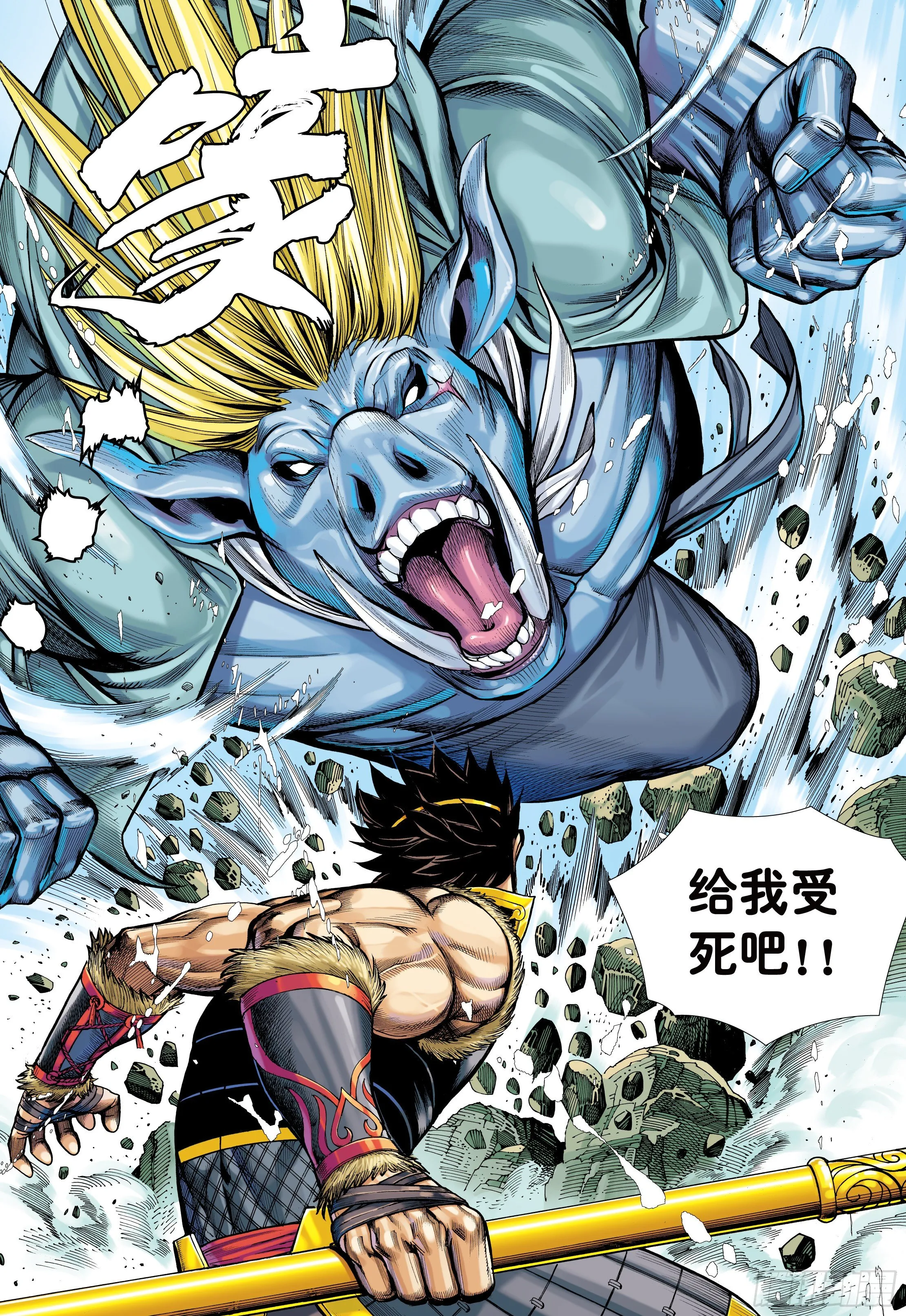 24：胸怀大志的巨猪之王 第15页