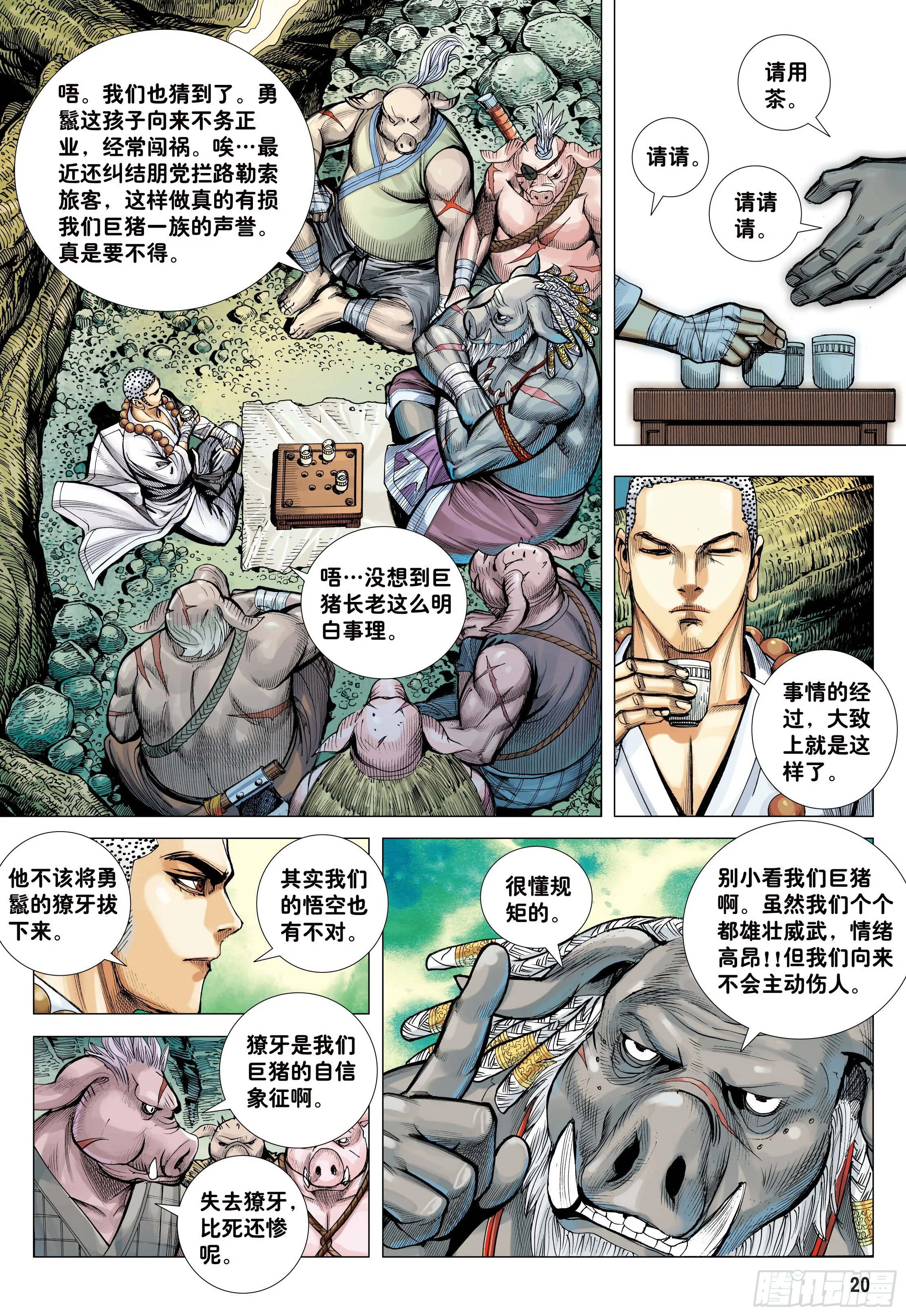 24：胸怀大志的巨猪之王 第20页