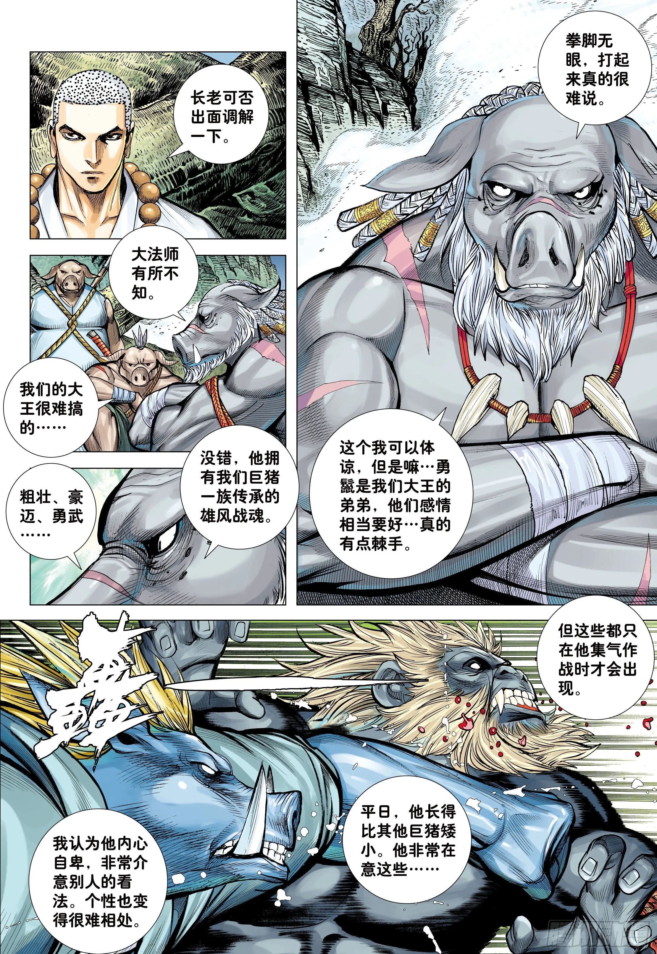 24：胸怀大志的巨猪之王 第21页