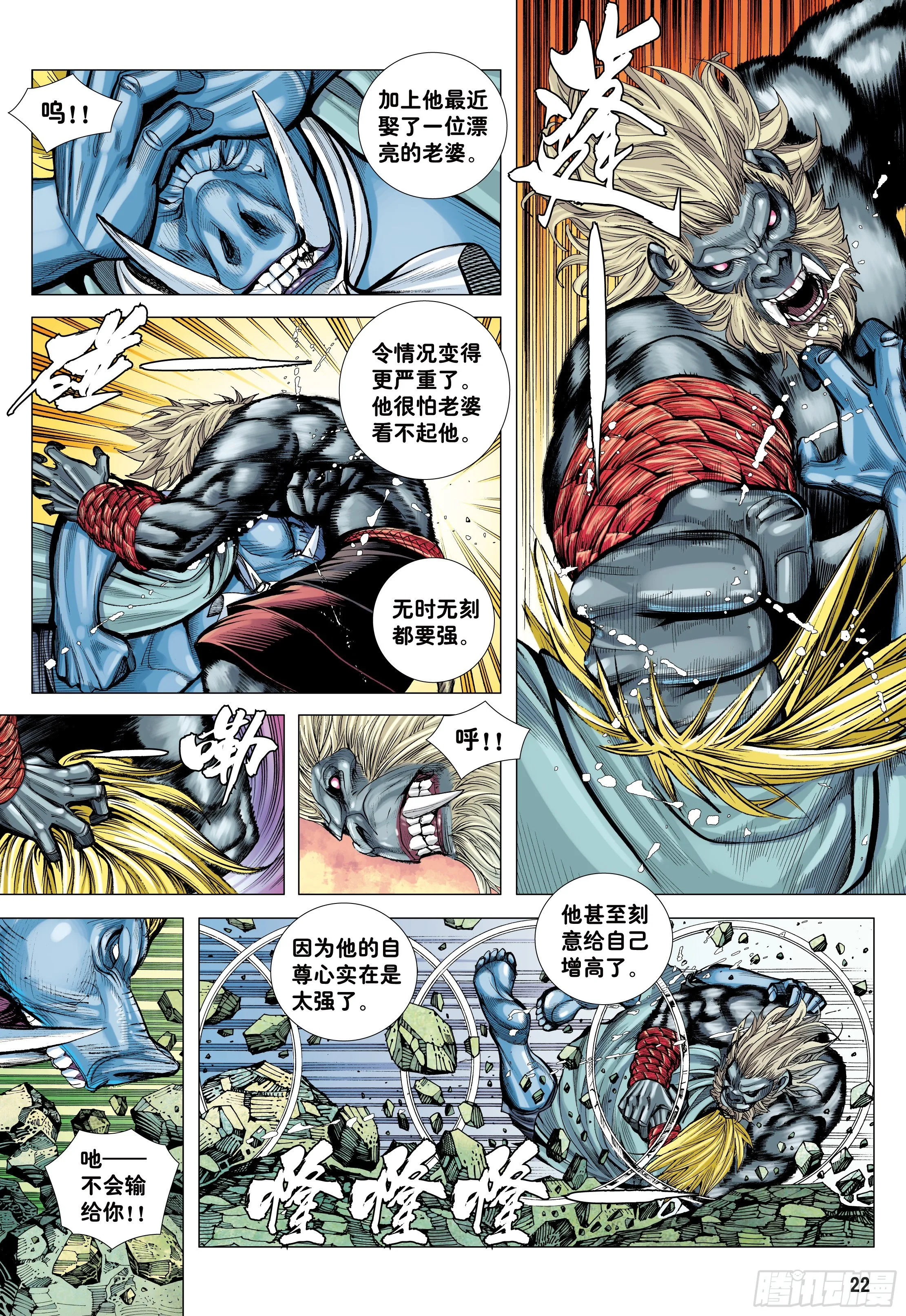 24：胸怀大志的巨猪之王 第22页