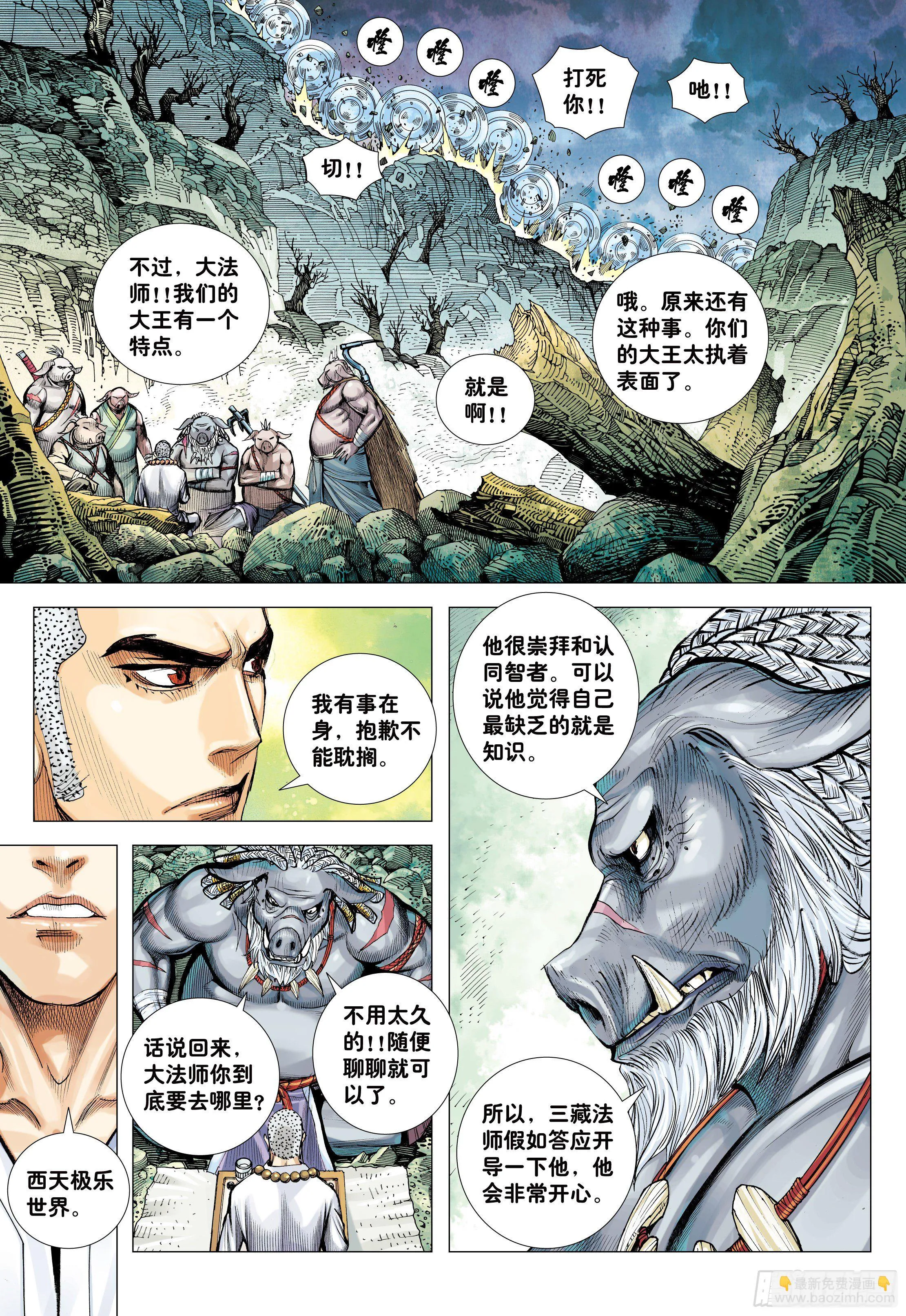 24：胸怀大志的巨猪之王 第23页