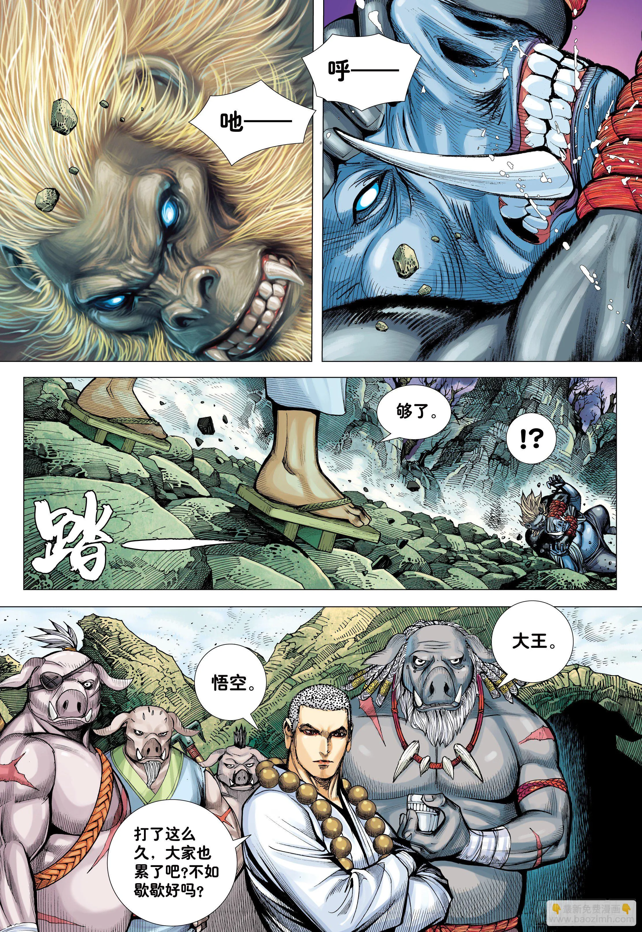 24：胸怀大志的巨猪之王 第26页