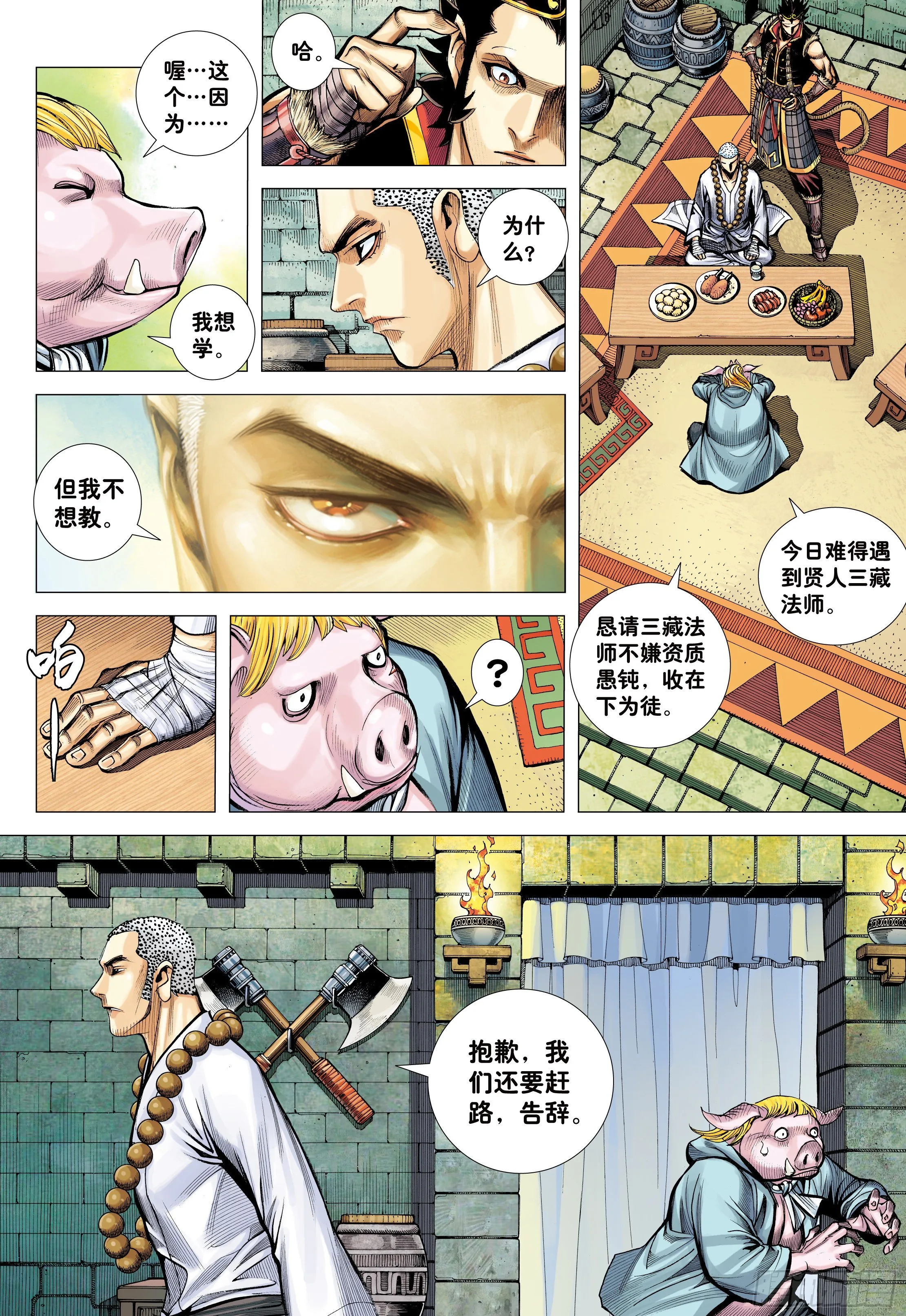 24：胸怀大志的巨猪之王 第29页