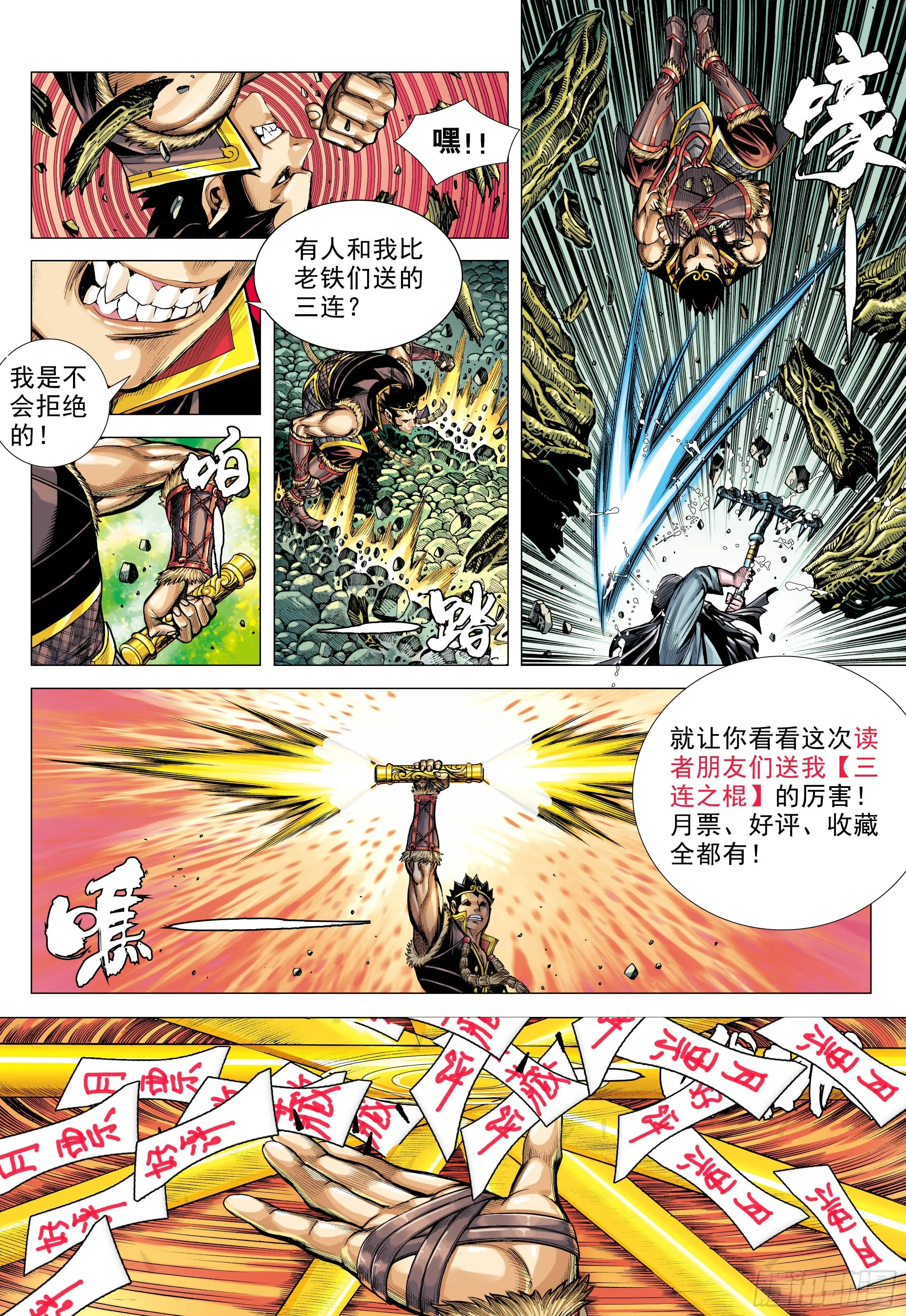 24：胸怀大志的巨猪之王 第33页