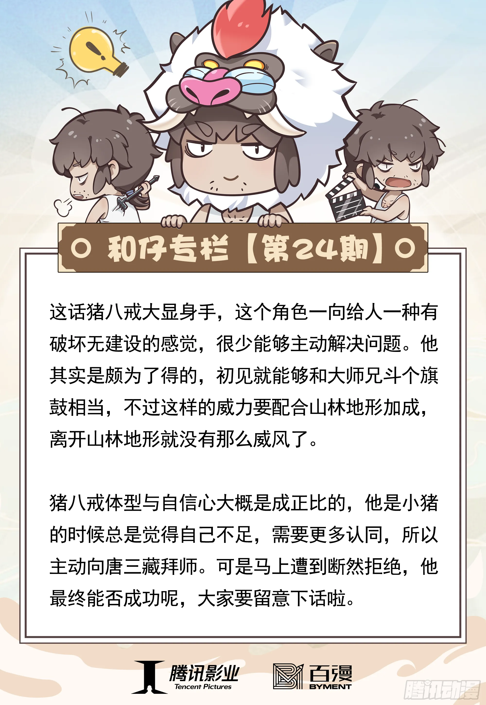24：胸怀大志的巨猪之王 第34页