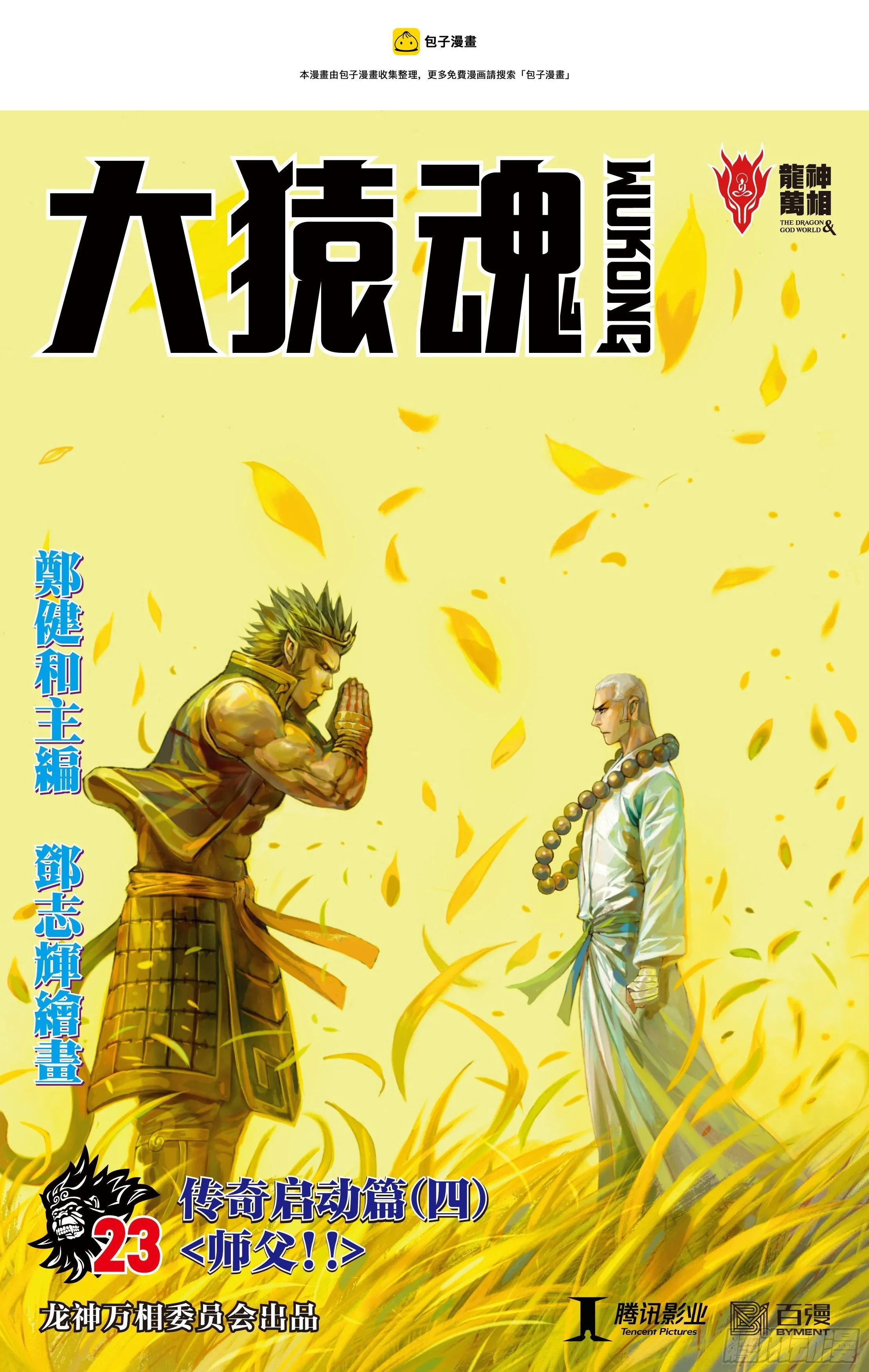 25：师父！！ 第1页