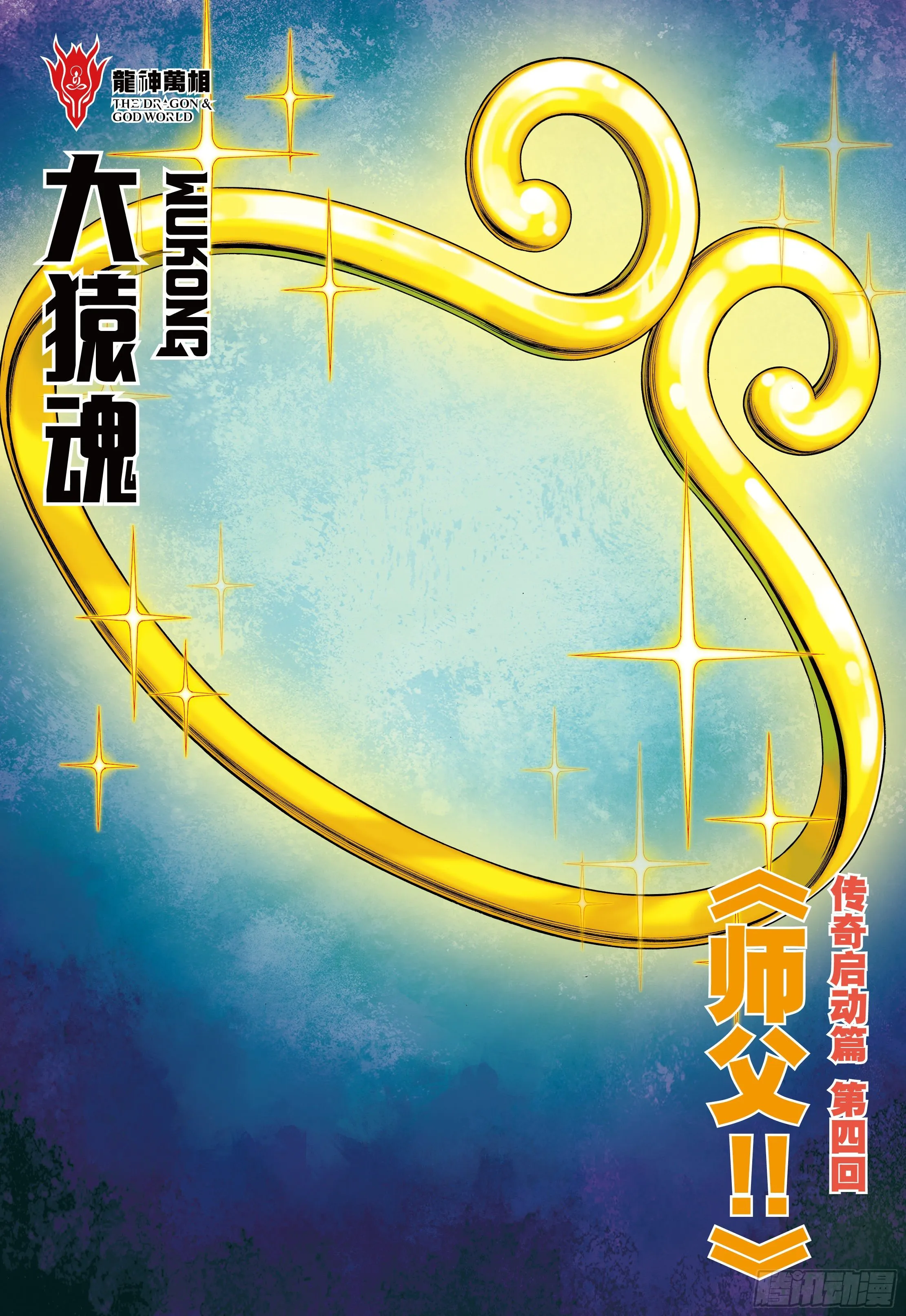 25：师父！！ 第2页