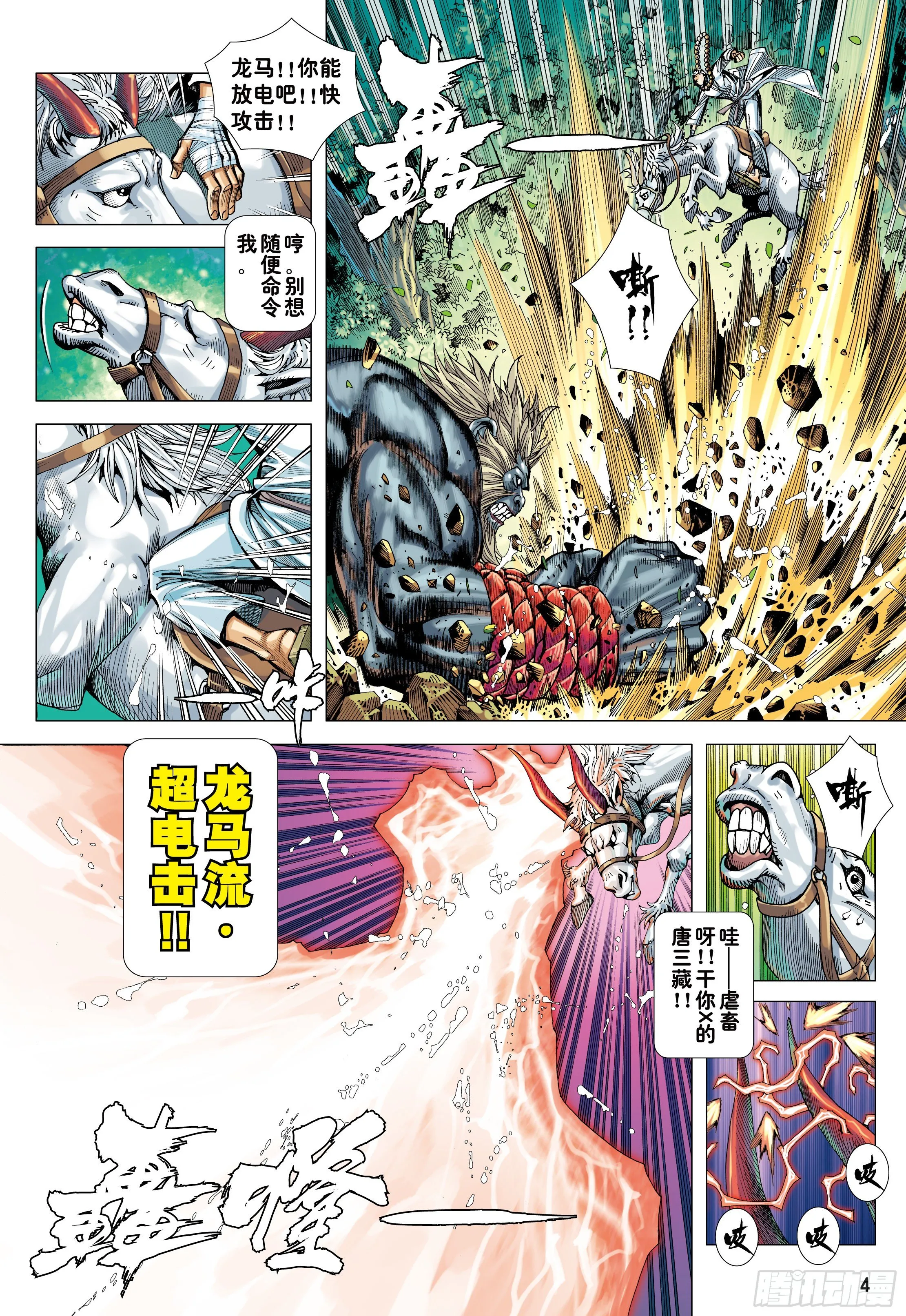 25：师父！！ 第4页