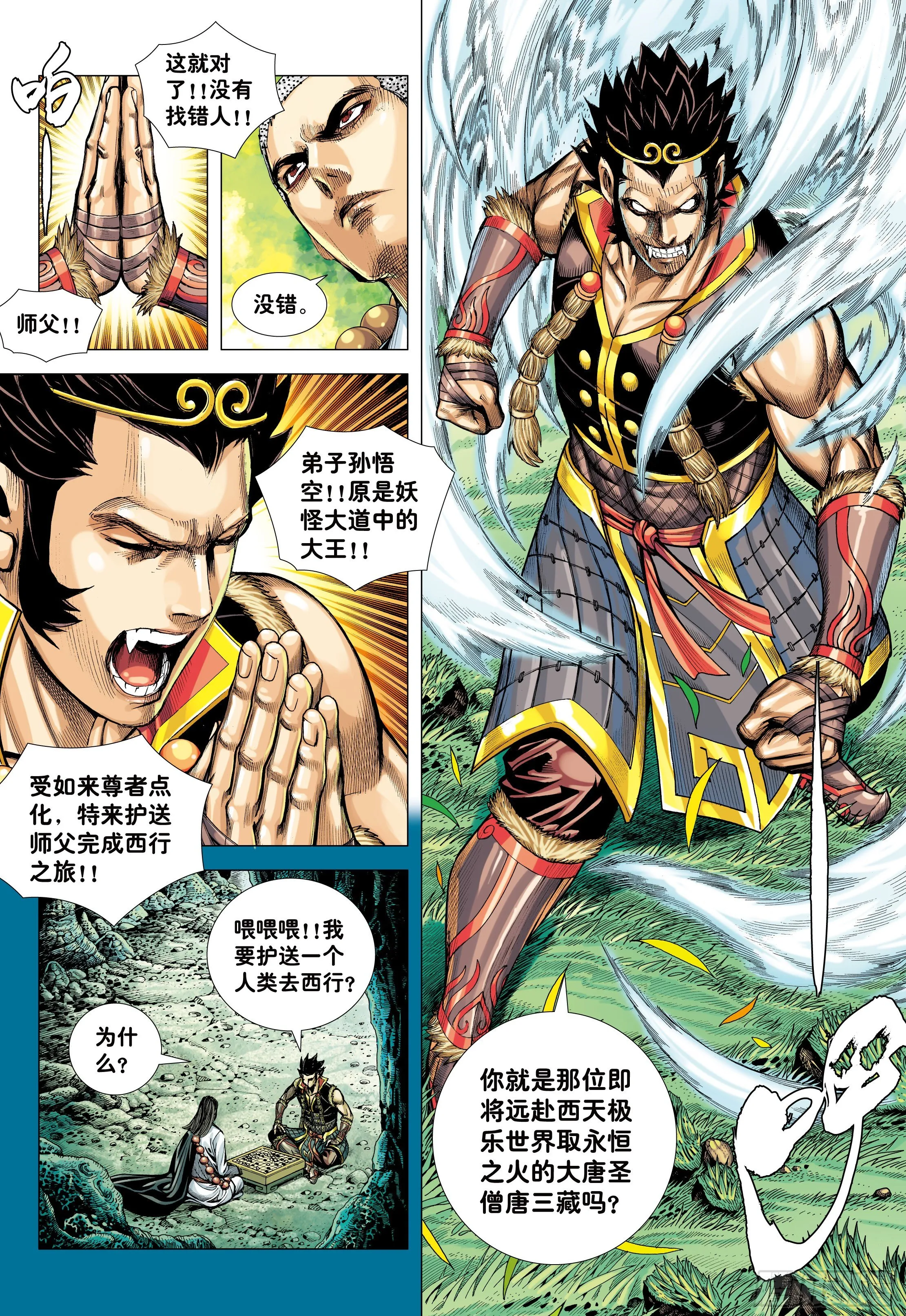 25：师父！！ 第8页