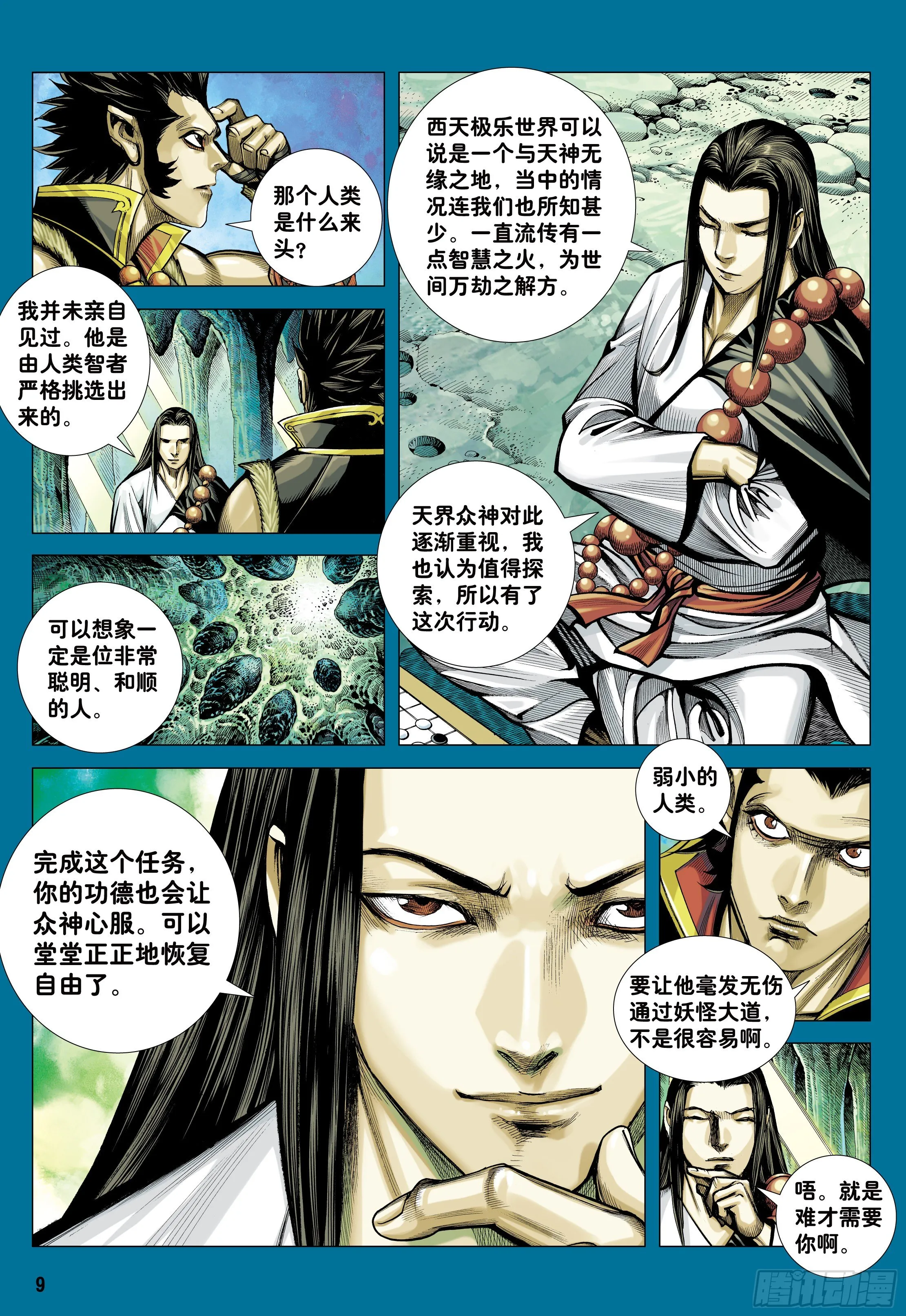 25：师父！！ 第9页