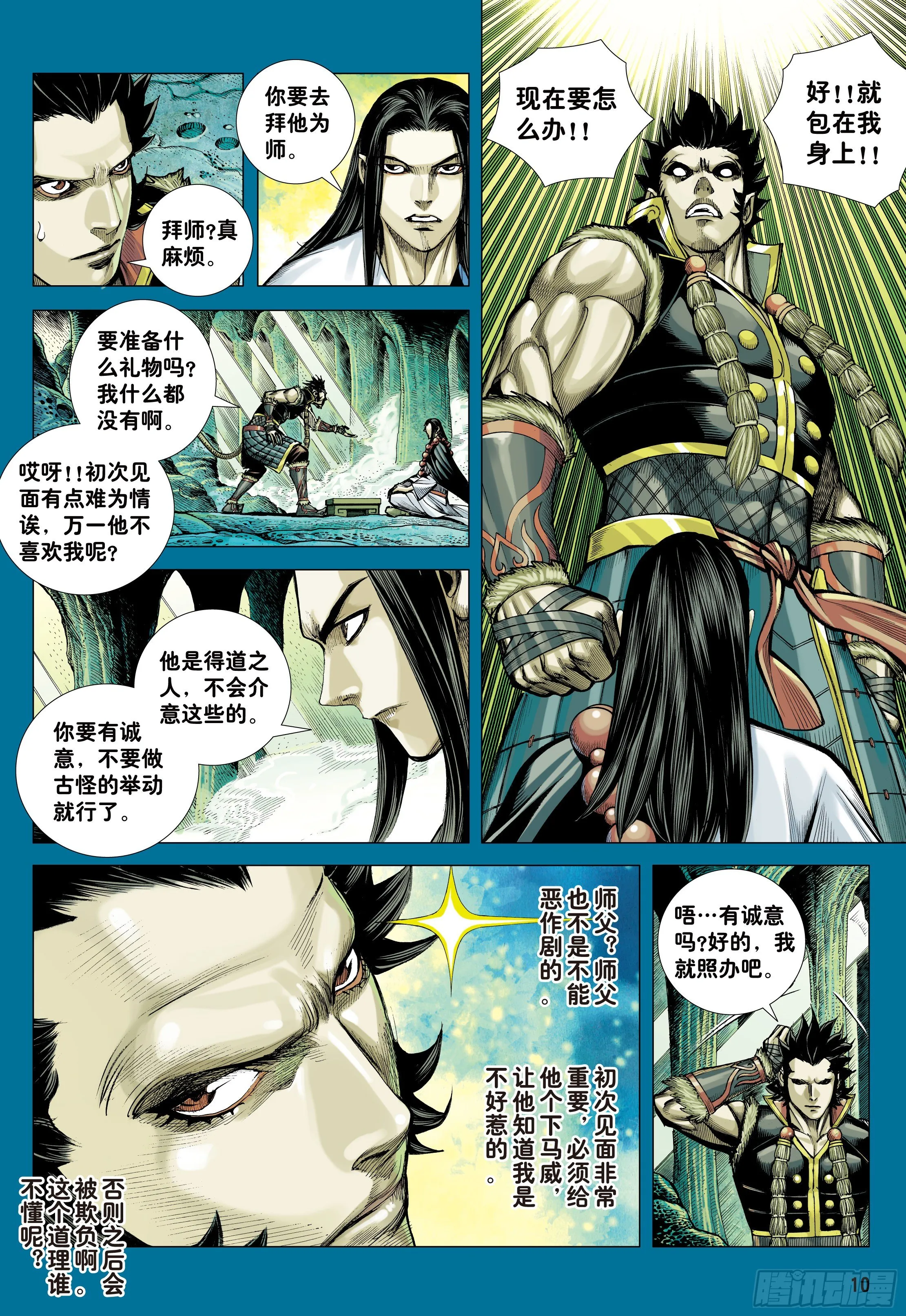 25：师父！！ 第10页