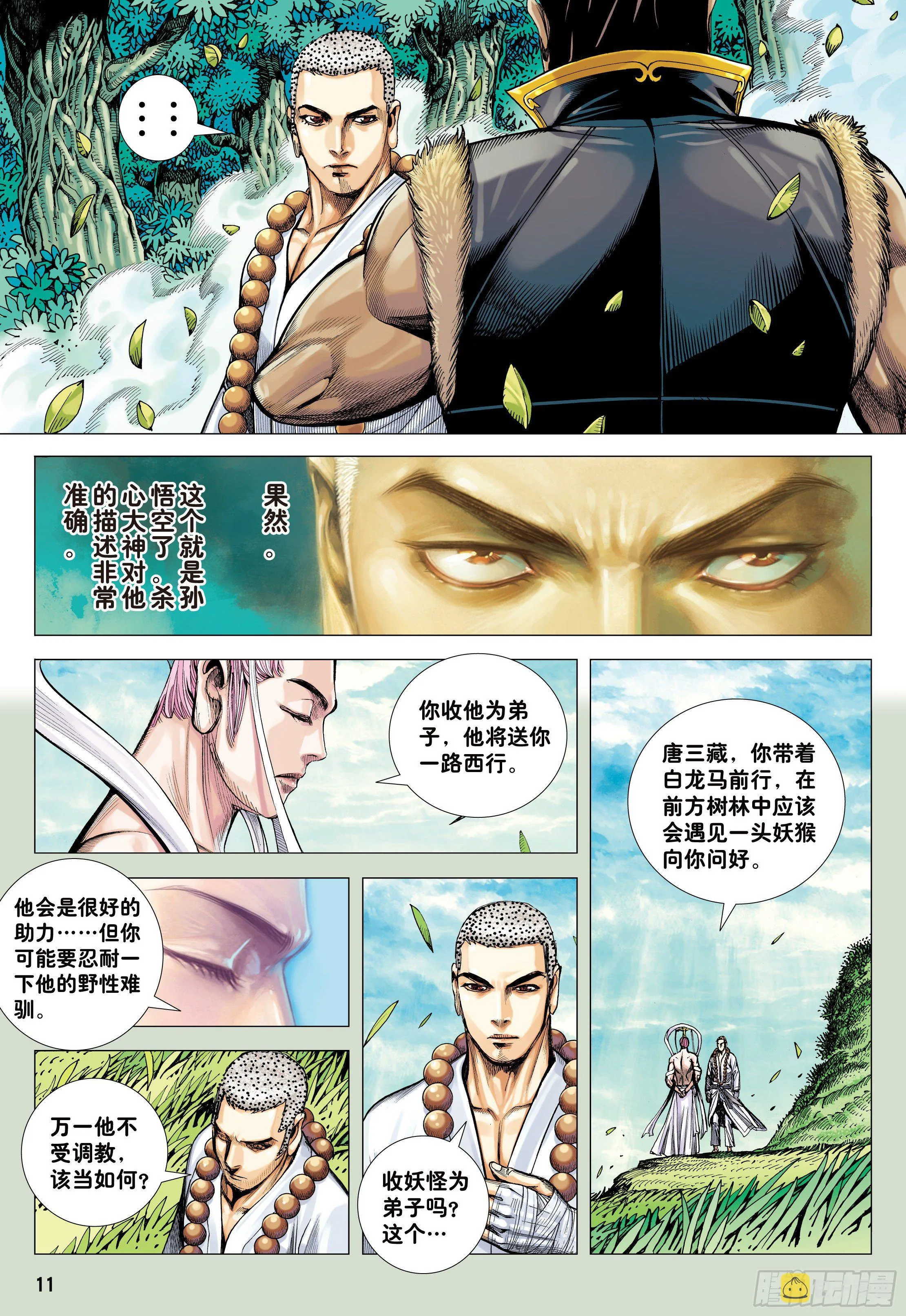 25：师父！！ 第11页