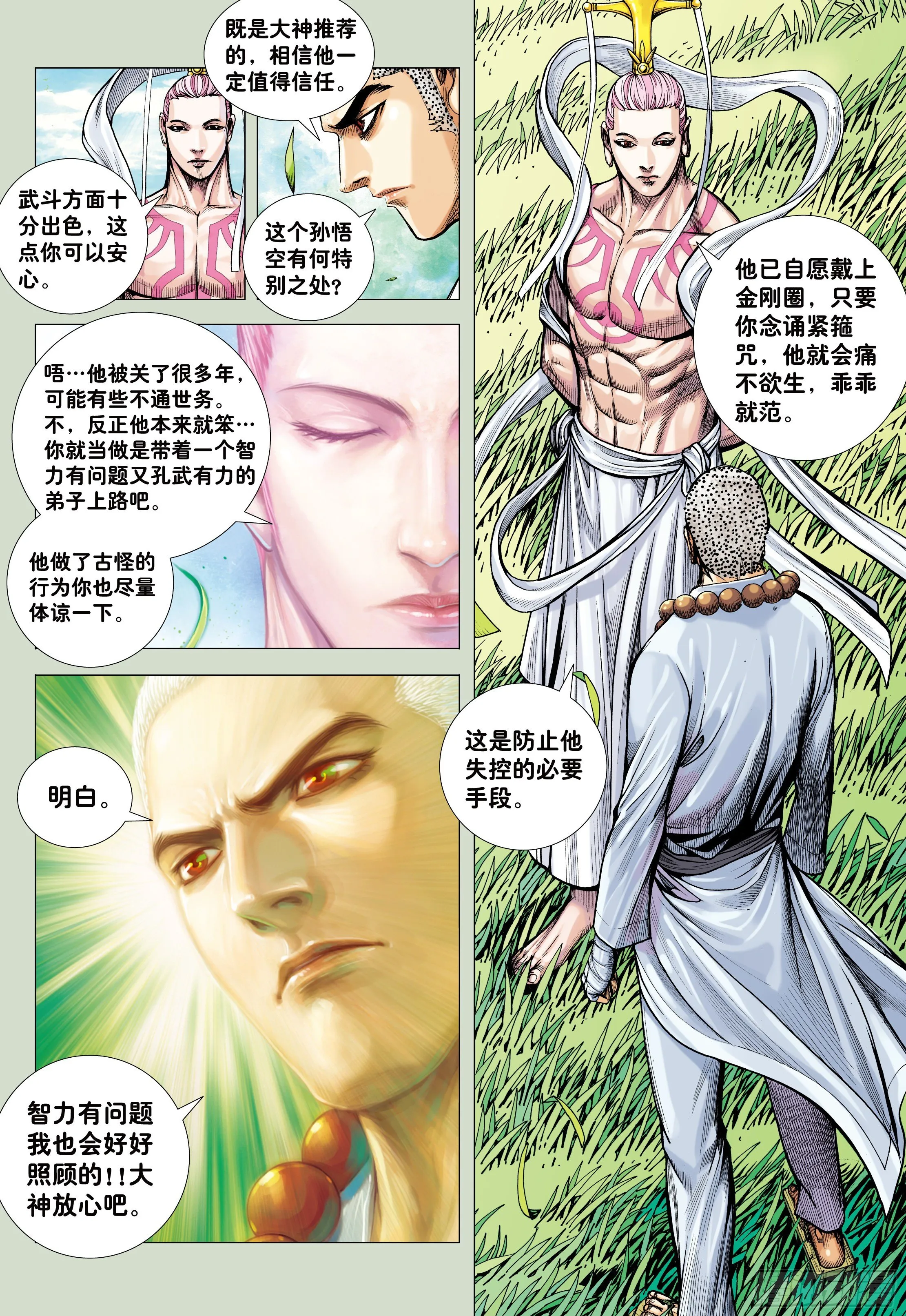 25：师父！！ 第12页