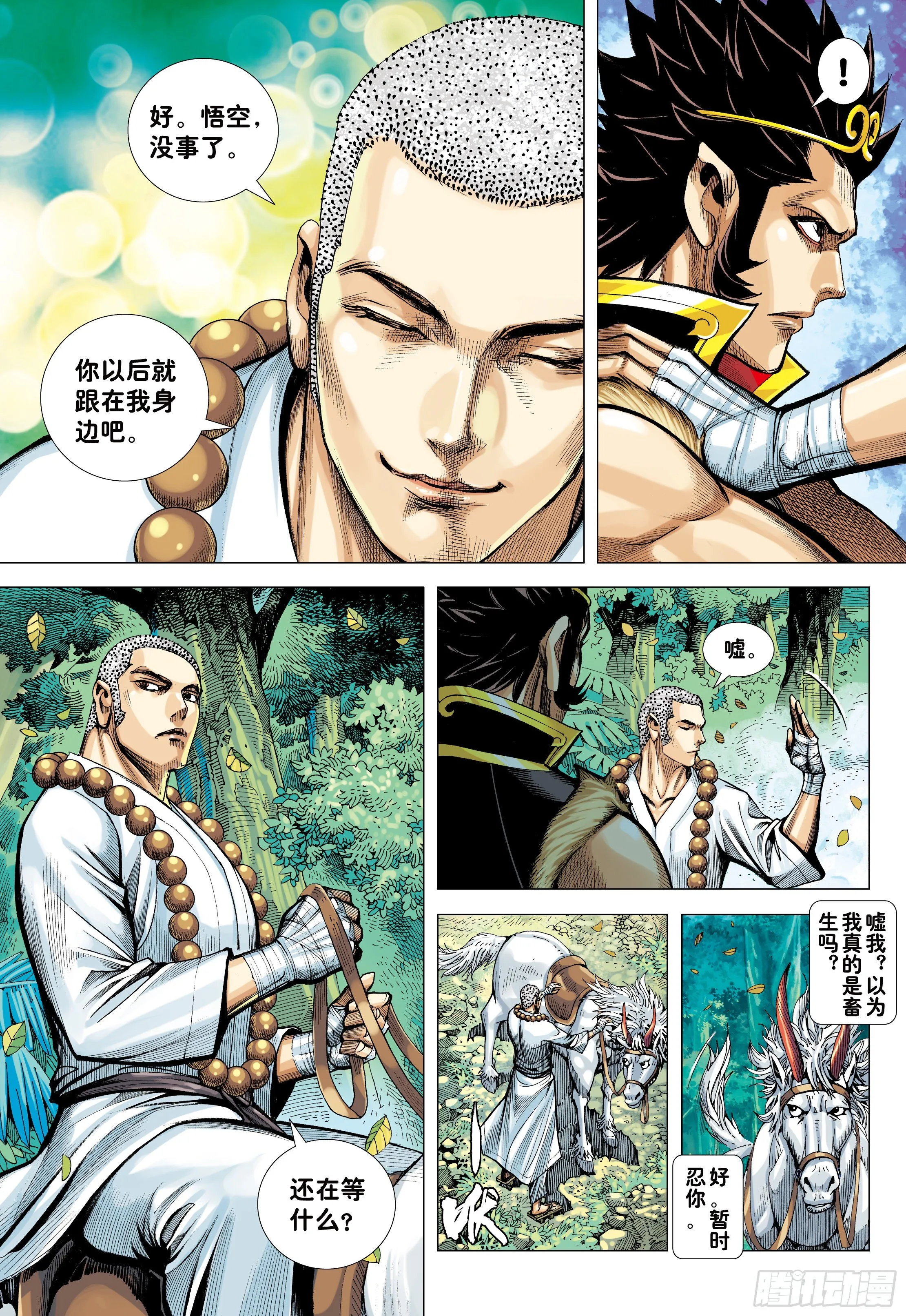 25：师父！！ 第13页