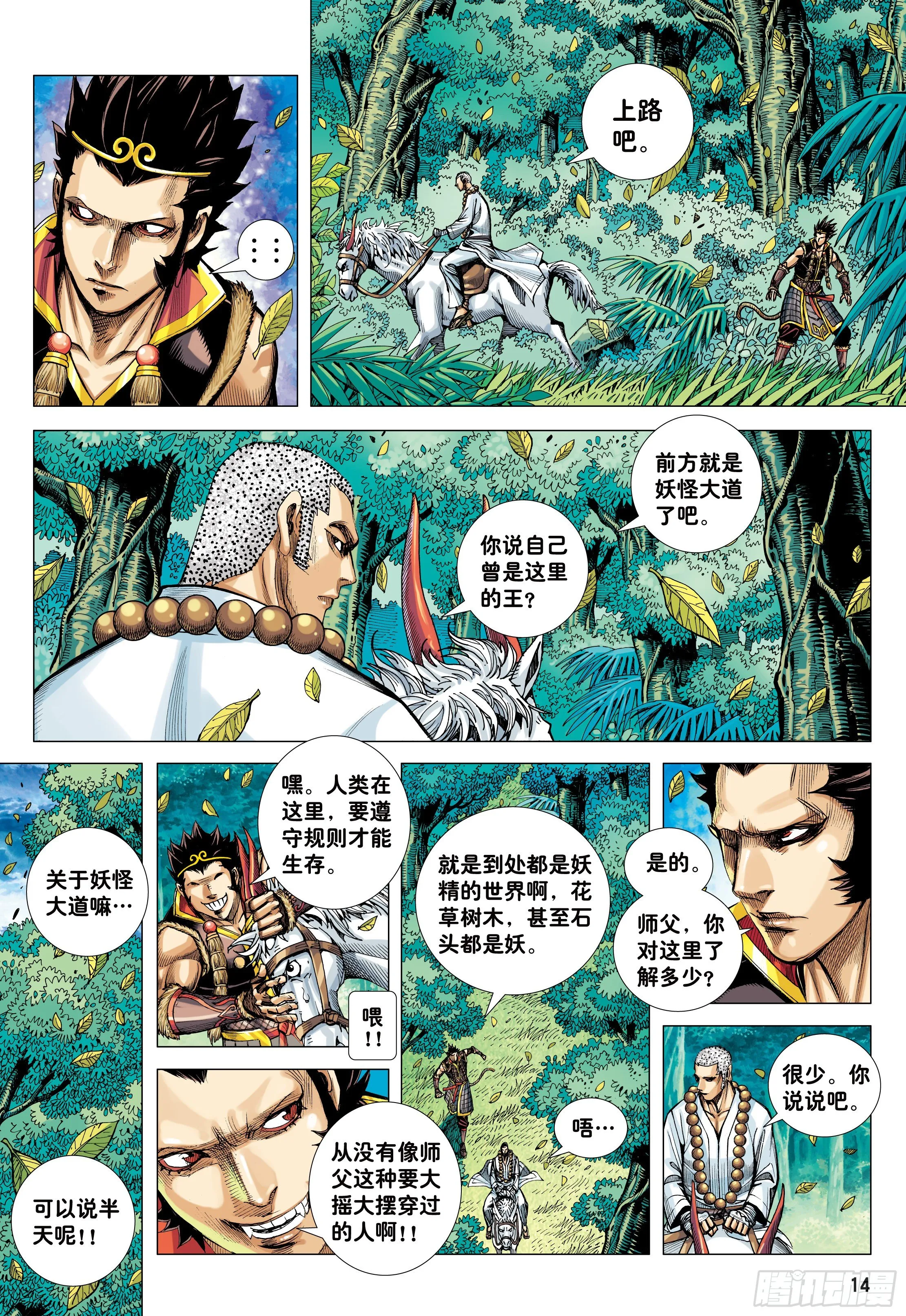 25：师父！！ 第14页