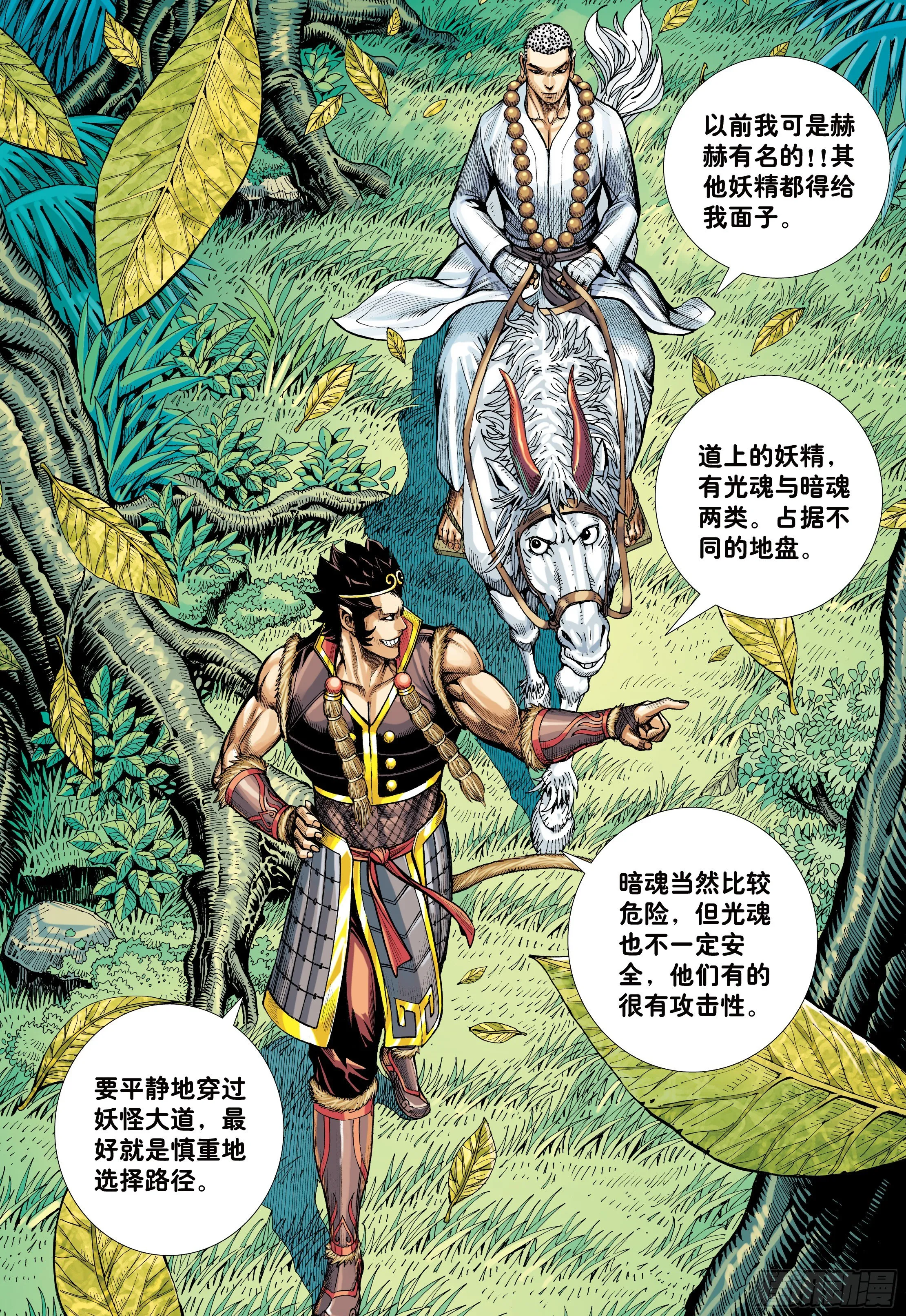 25：师父！！ 第15页