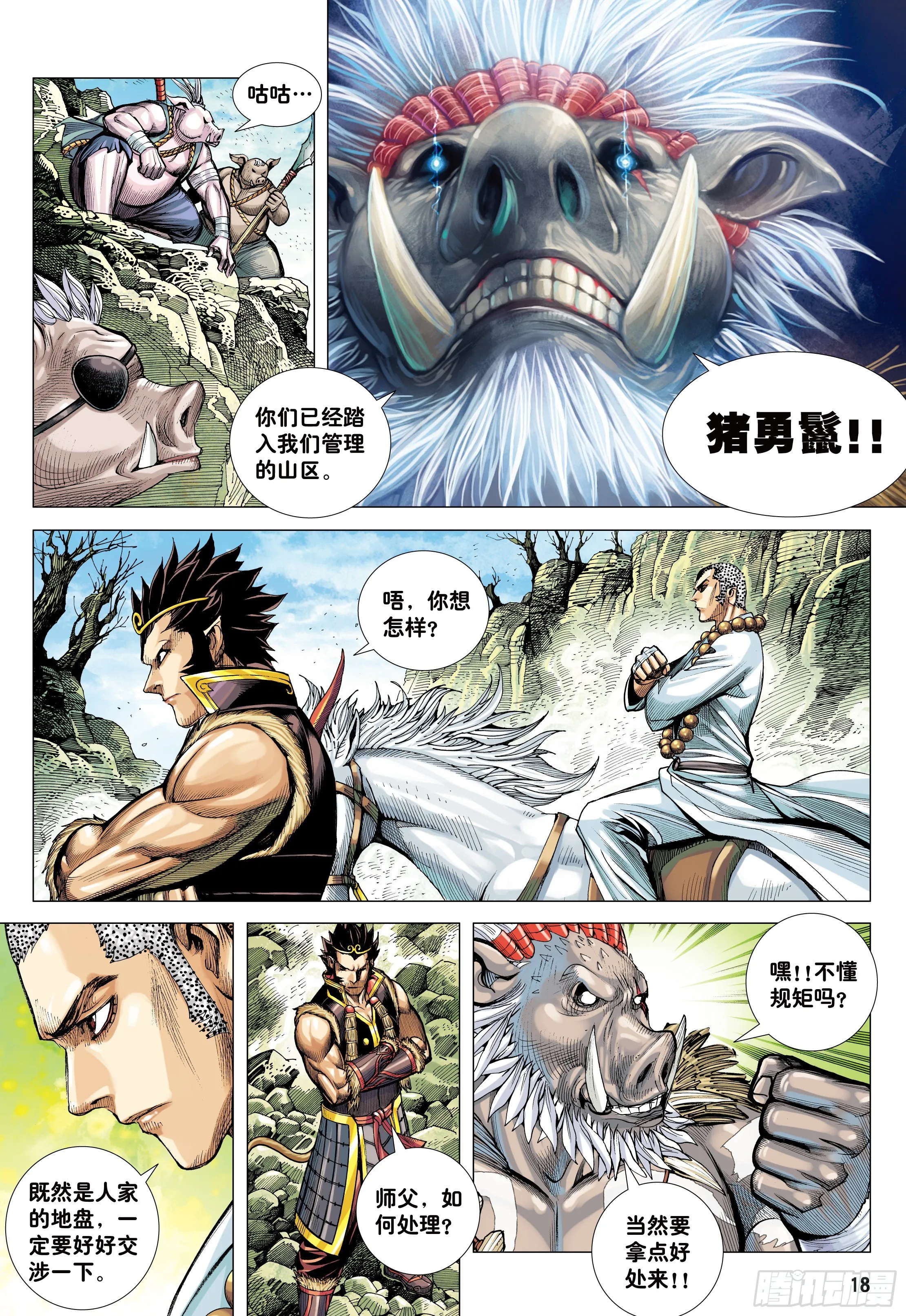 25：师父！！ 第18页