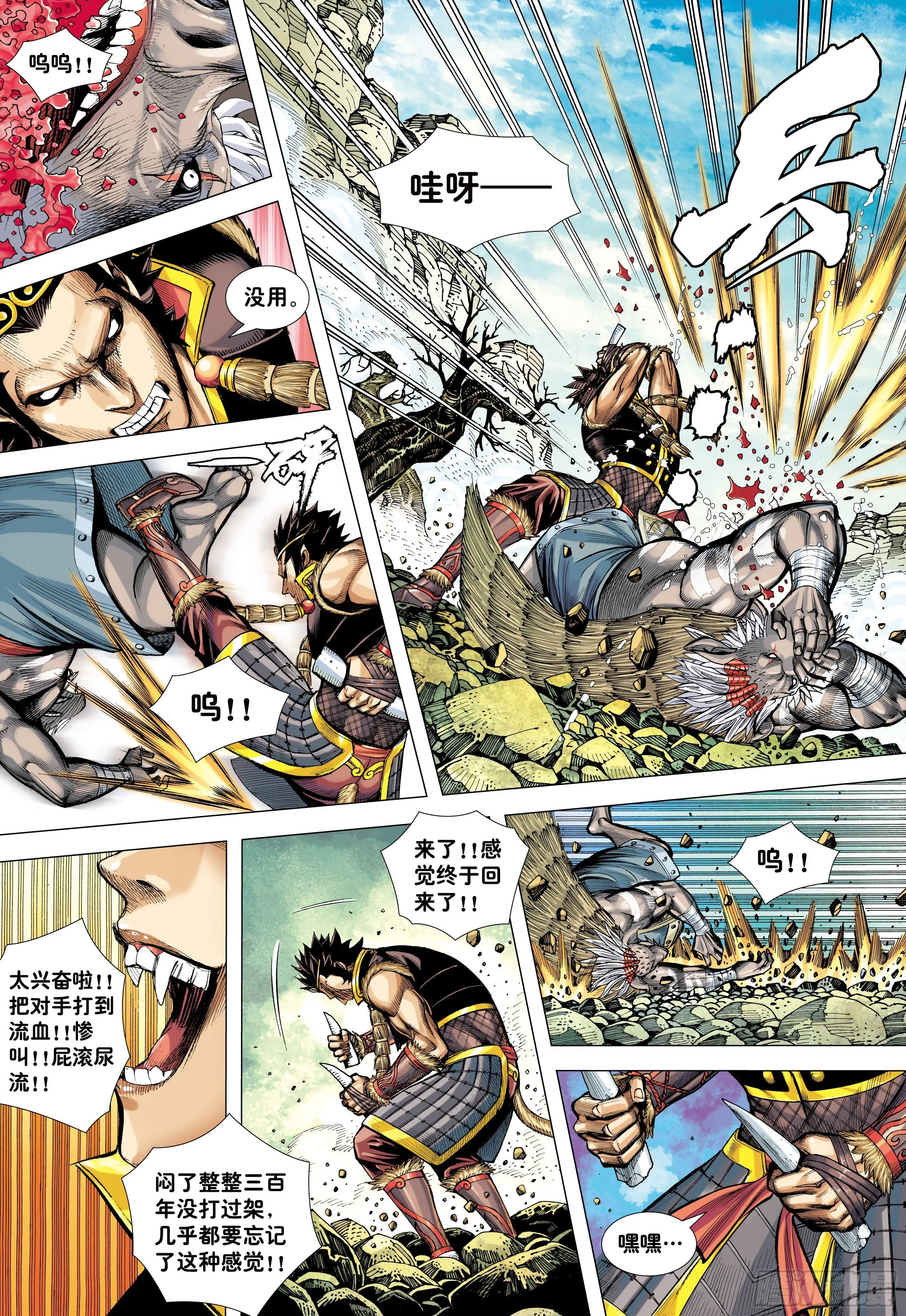 25：师父！！ 第22页