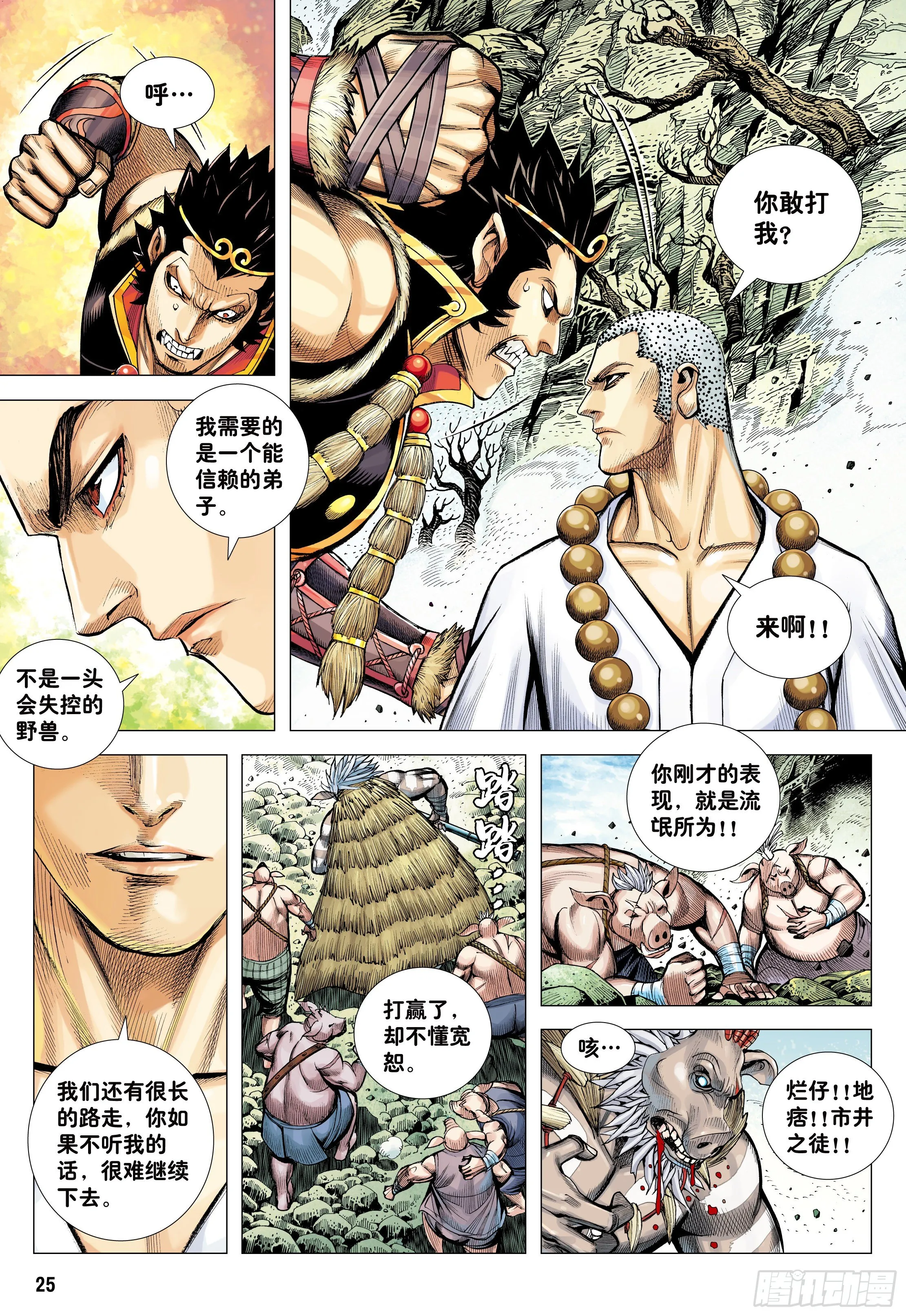 25：师父！！ 第25页
