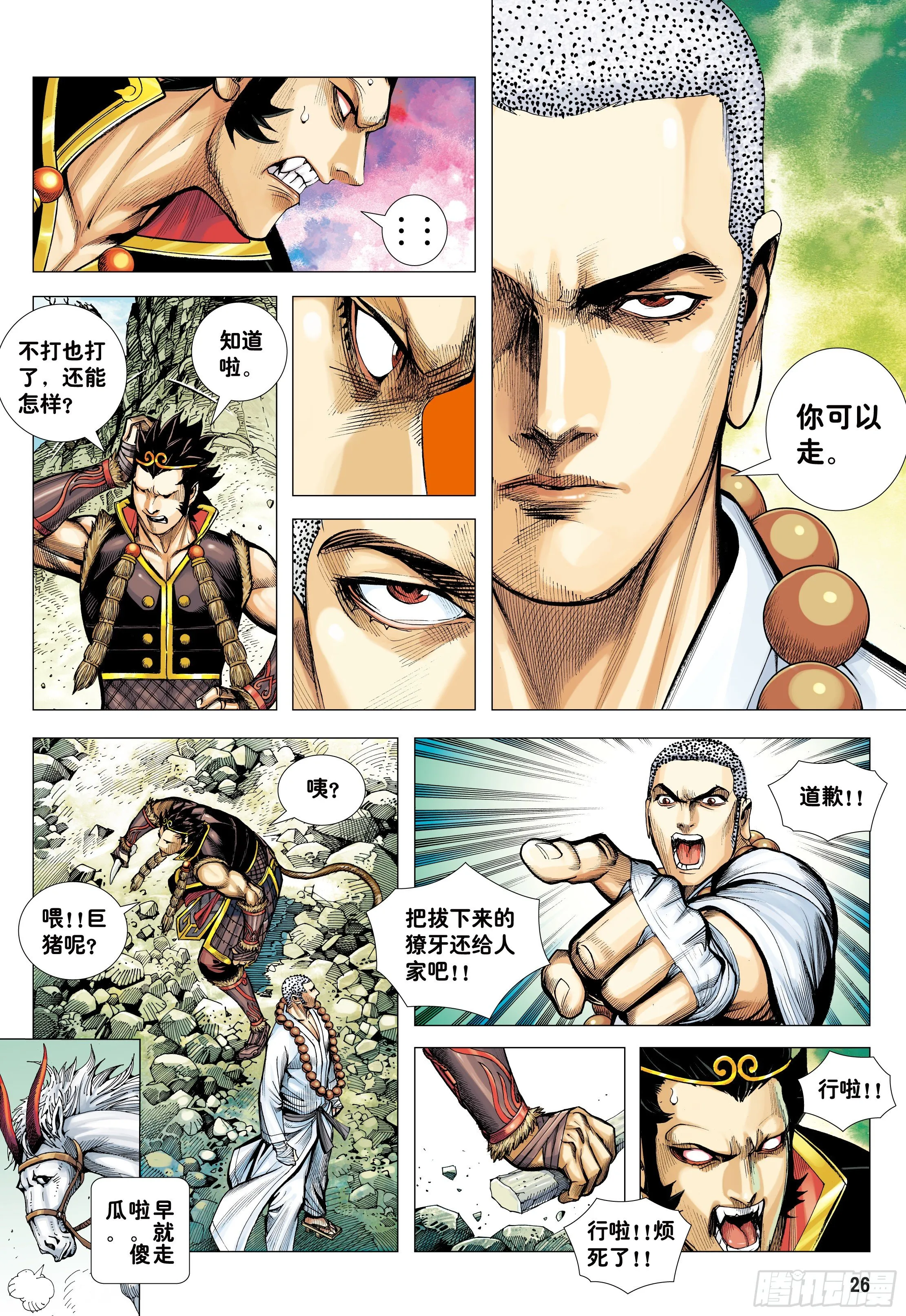 25：师父！！ 第26页