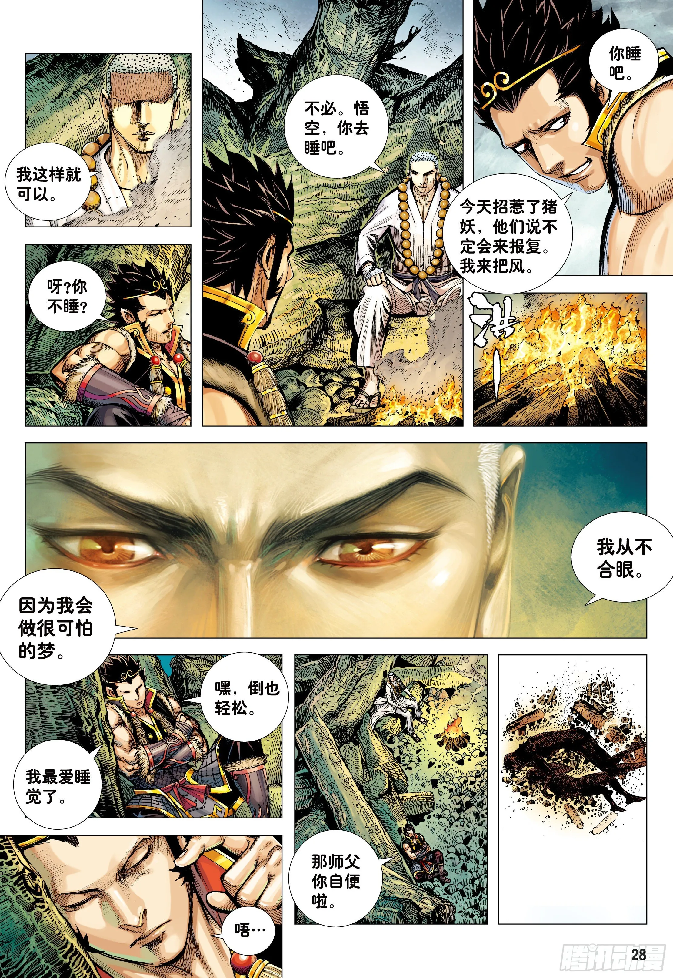 25：师父！！ 第28页