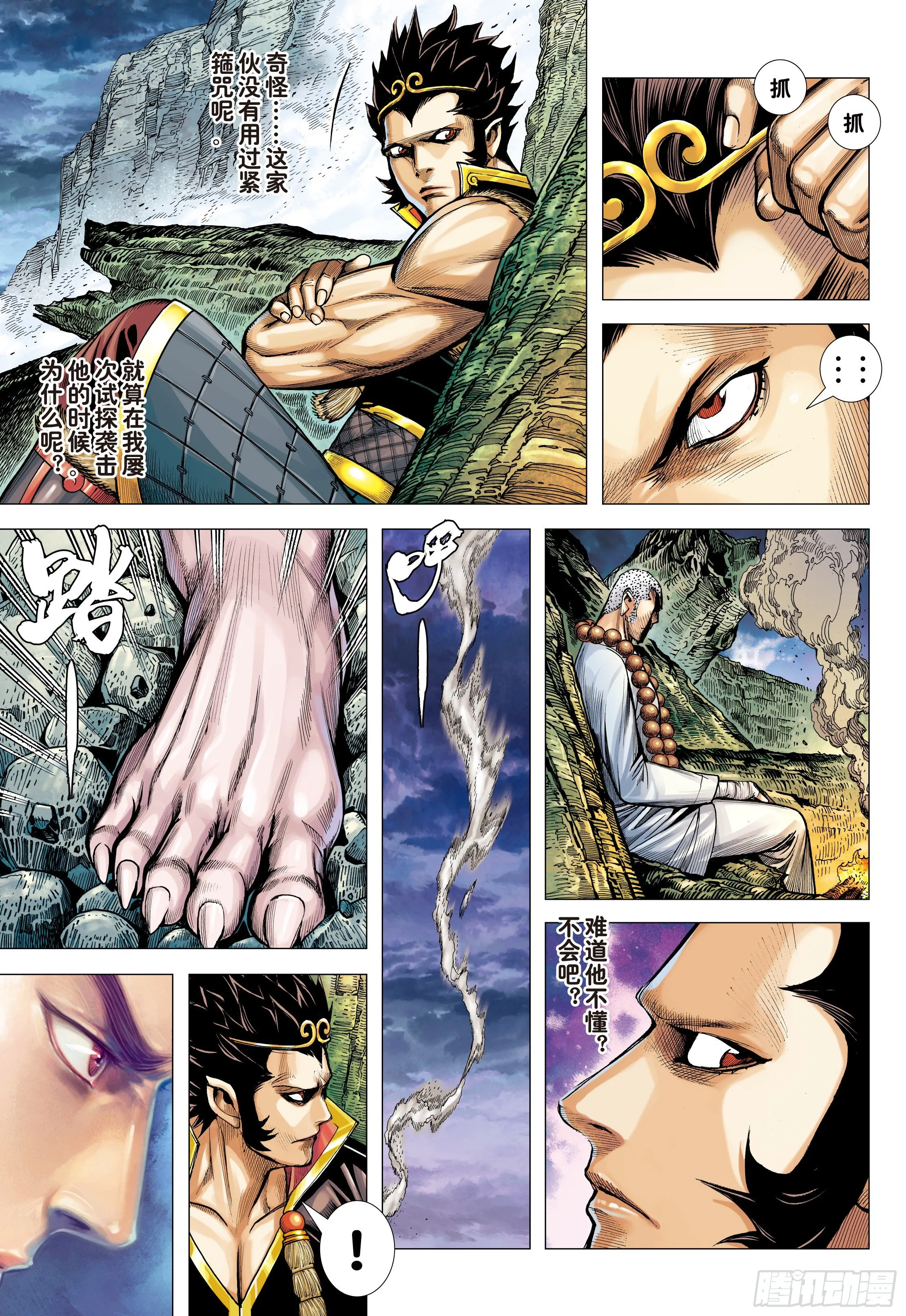 25：师父！！ 第29页
