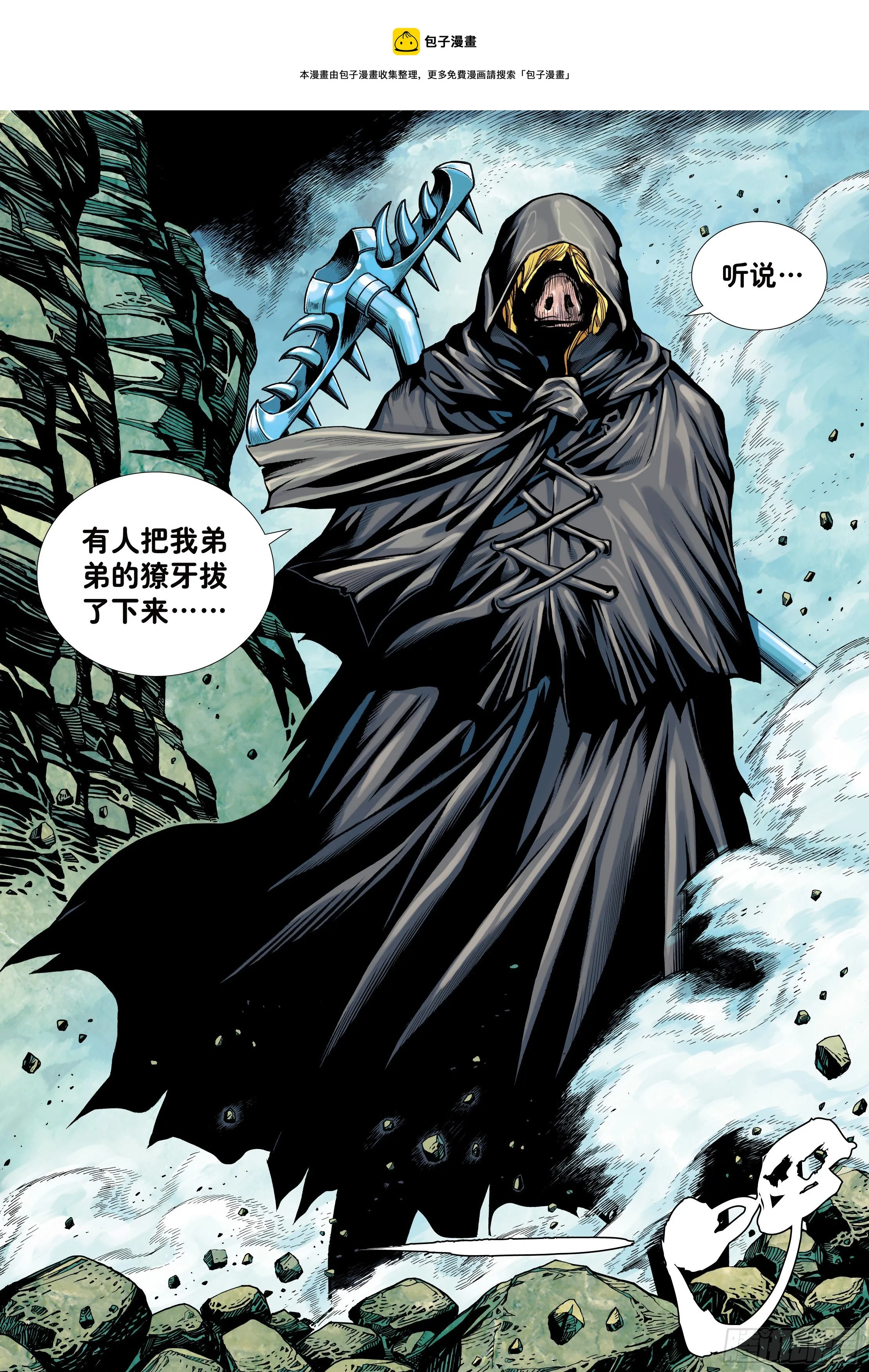 25：师父！！ 第30页