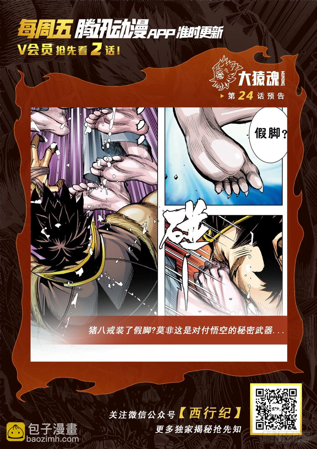 25：师父！！ 第33页