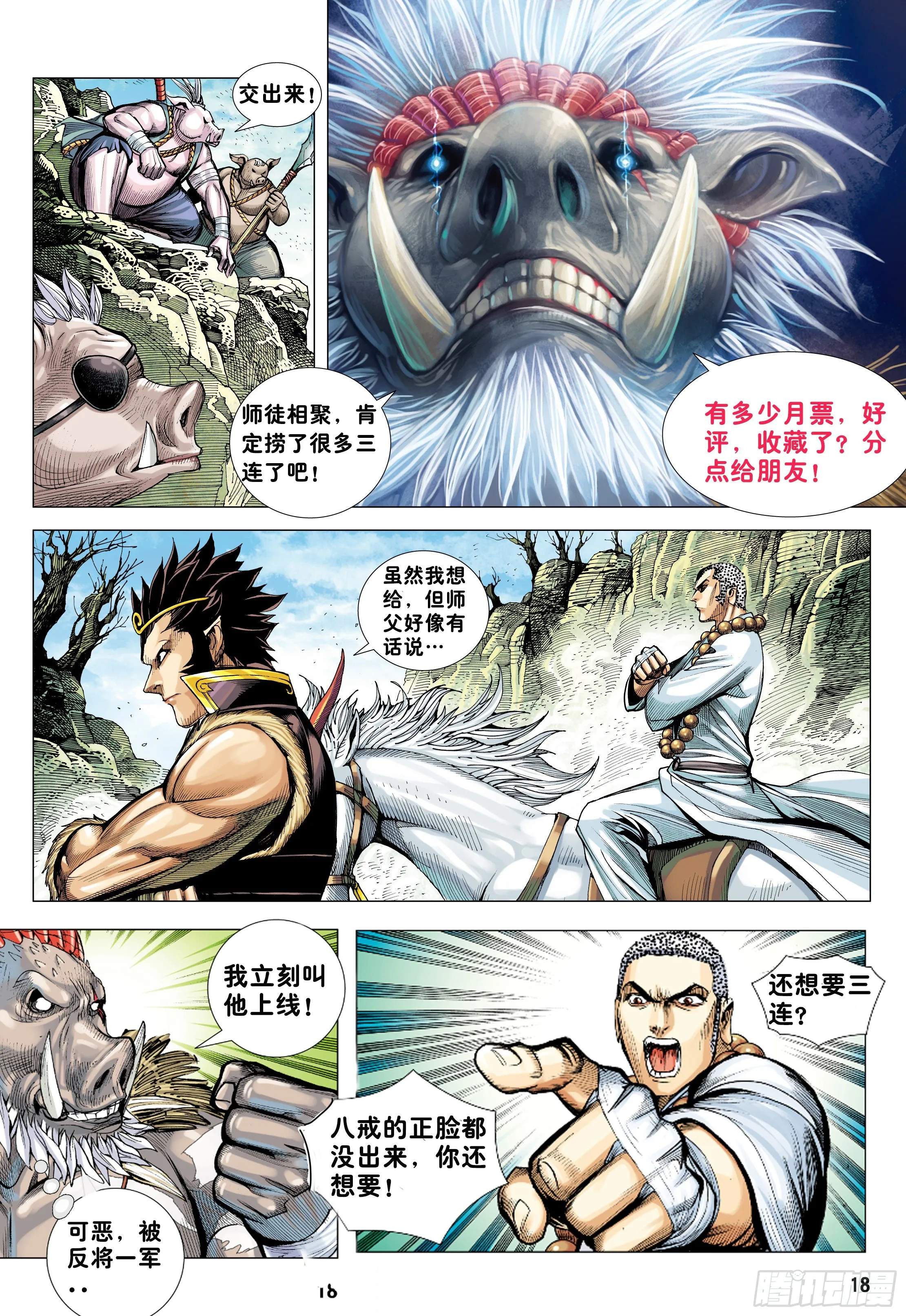 25：师父！！ 第34页