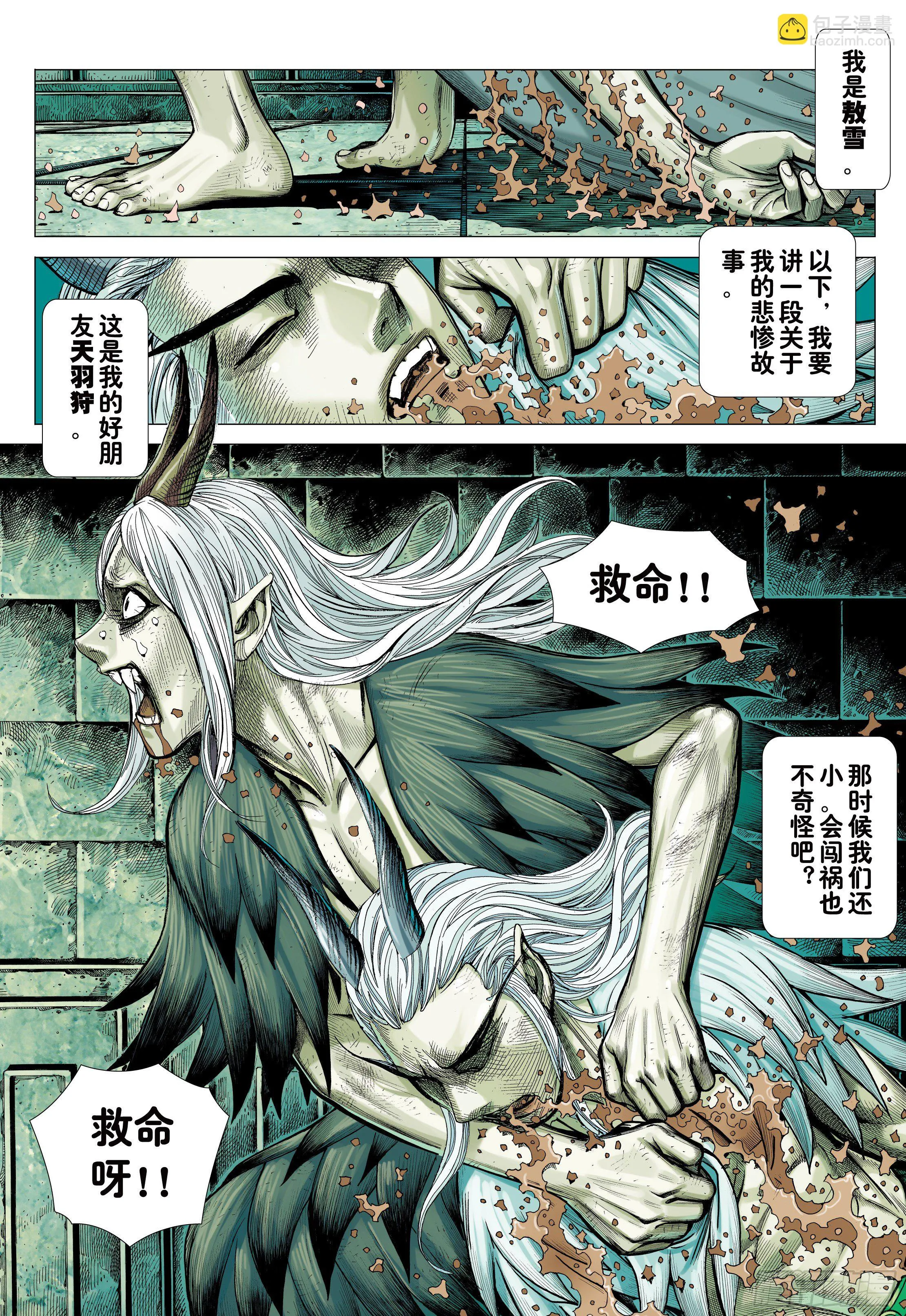 22：堕落红尘的少年龙 第2页