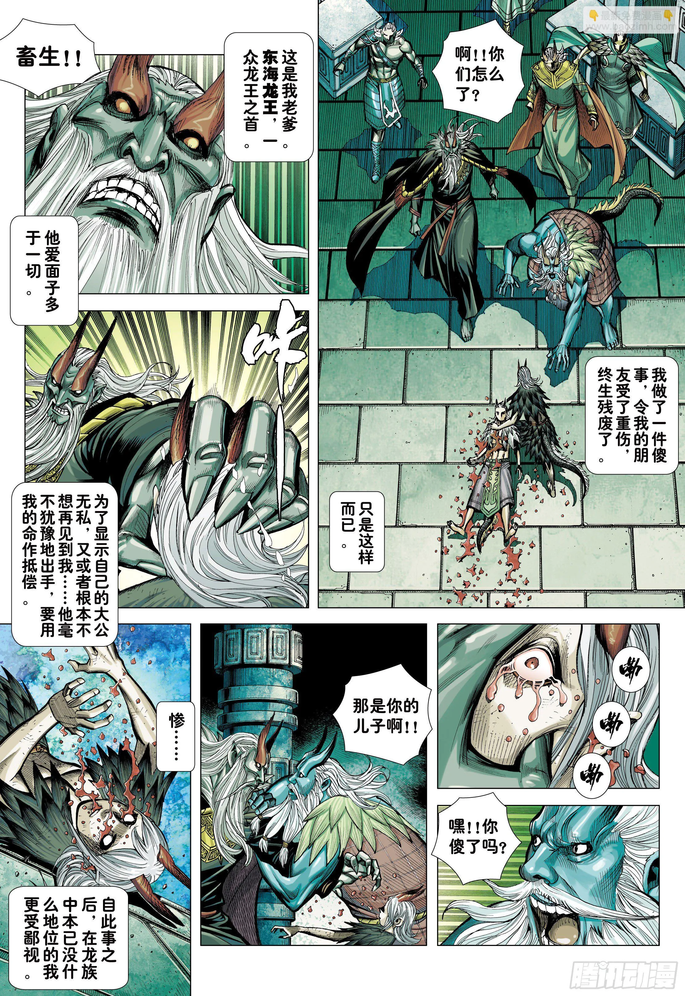 22：堕落红尘的少年龙 第3页