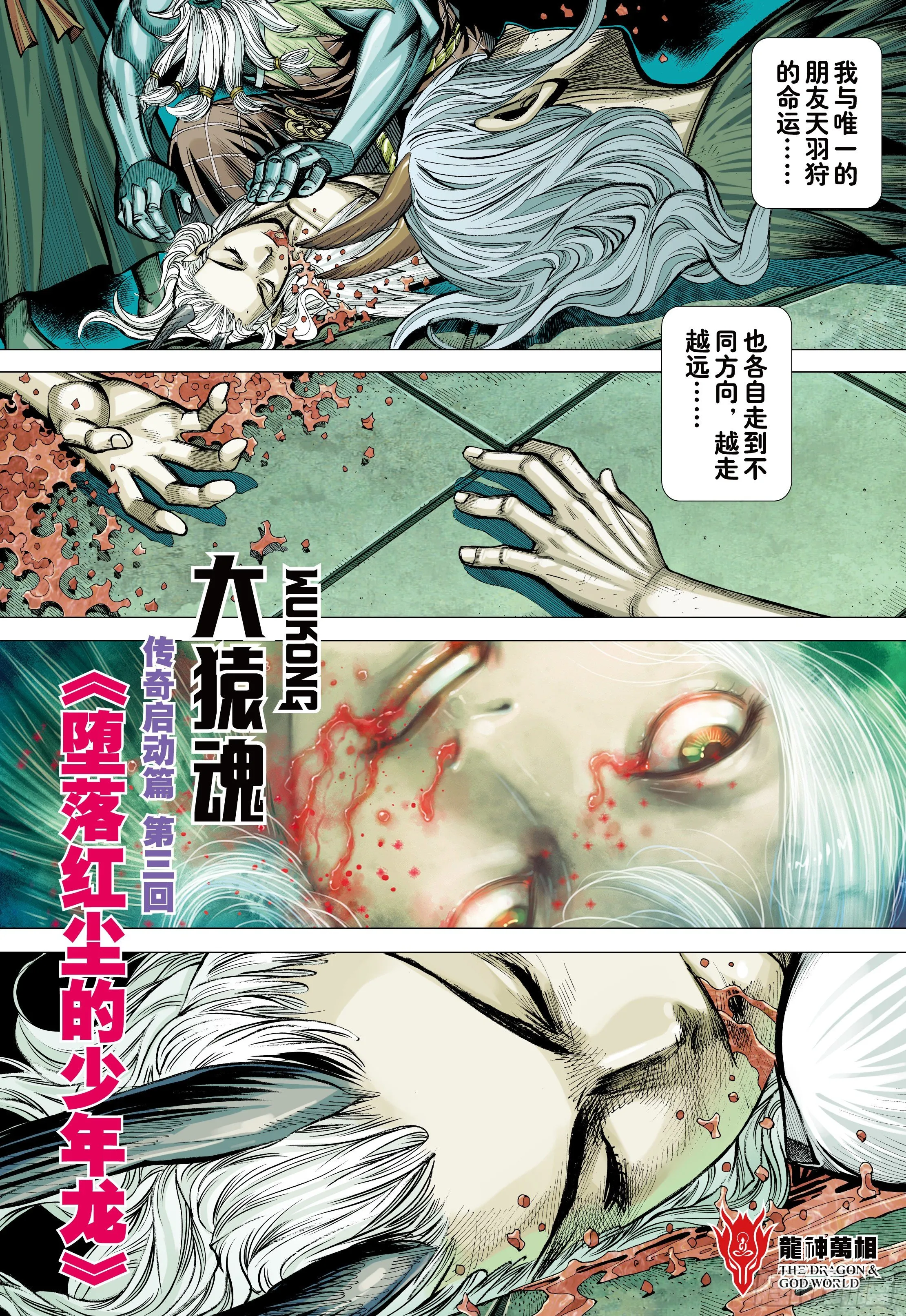 22：堕落红尘的少年龙 第4页