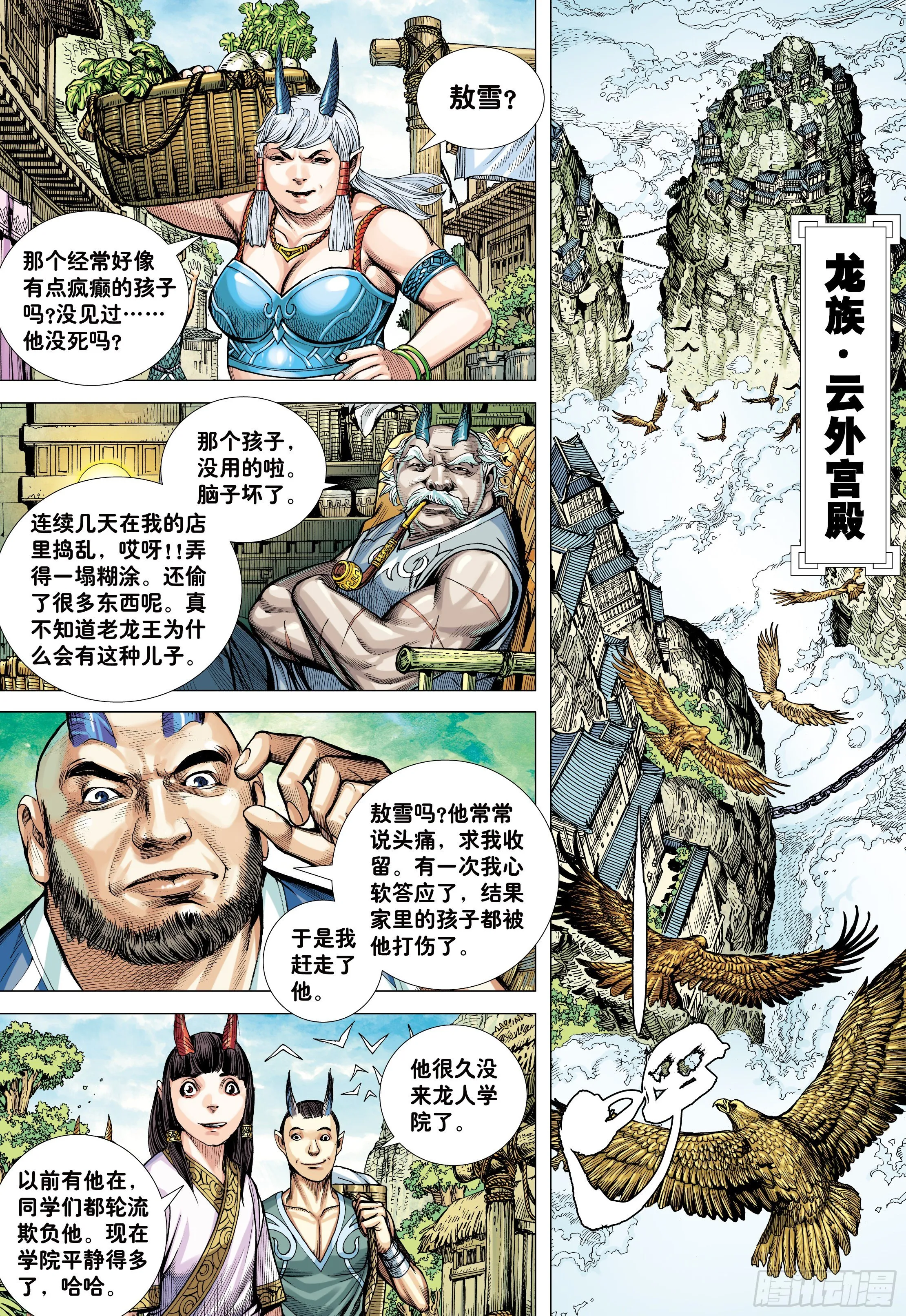 22：堕落红尘的少年龙 第5页