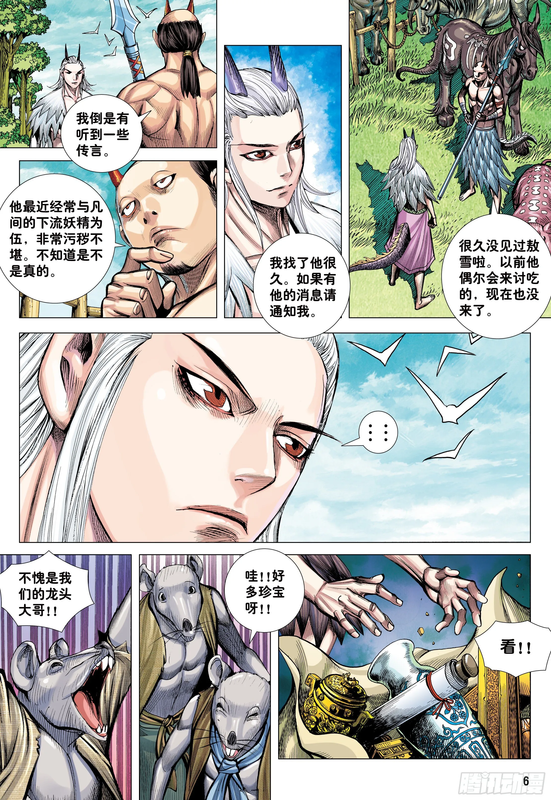 22：堕落红尘的少年龙 第6页