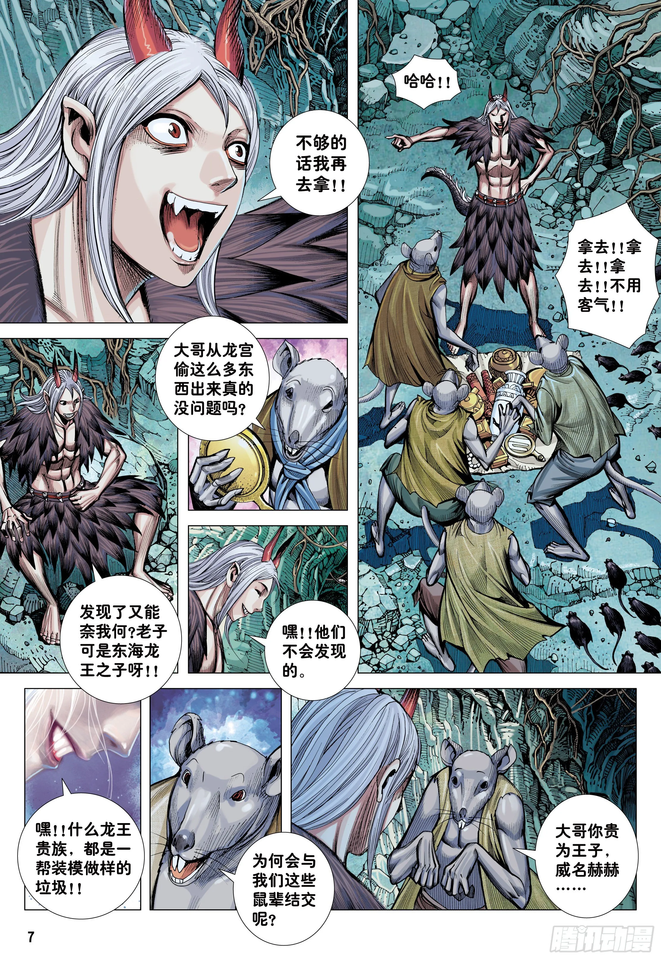 22：堕落红尘的少年龙 第7页