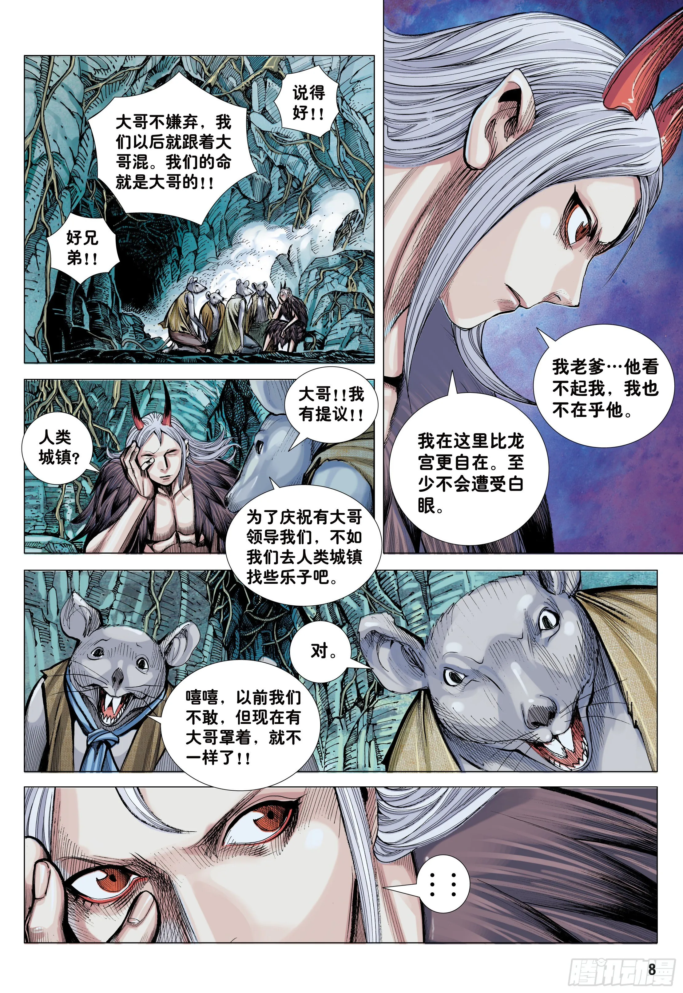 22：堕落红尘的少年龙 第8页