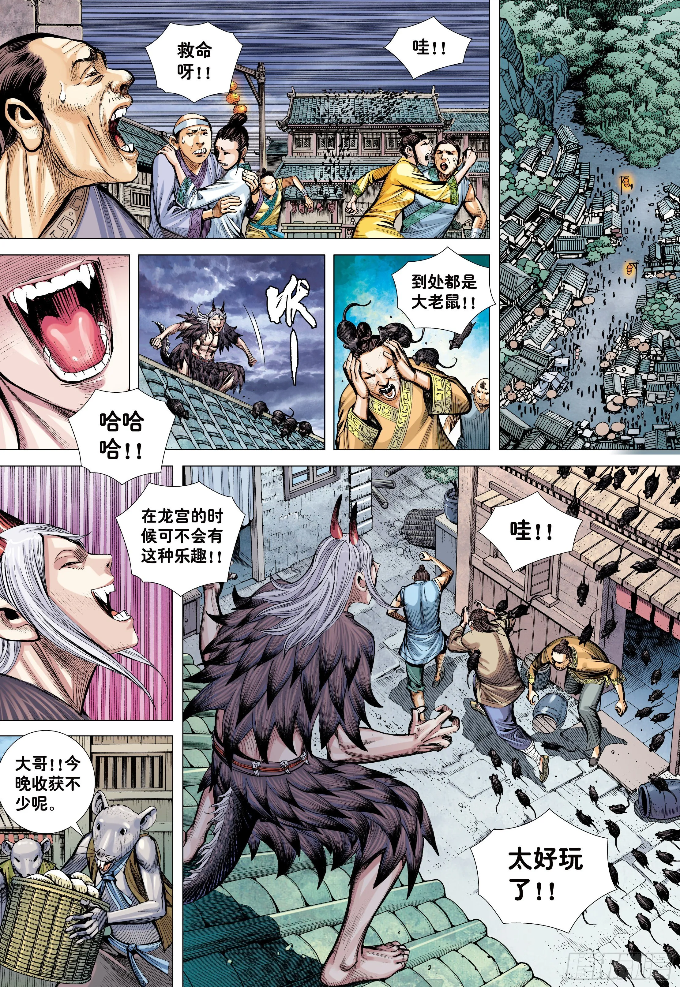 22：堕落红尘的少年龙 第9页