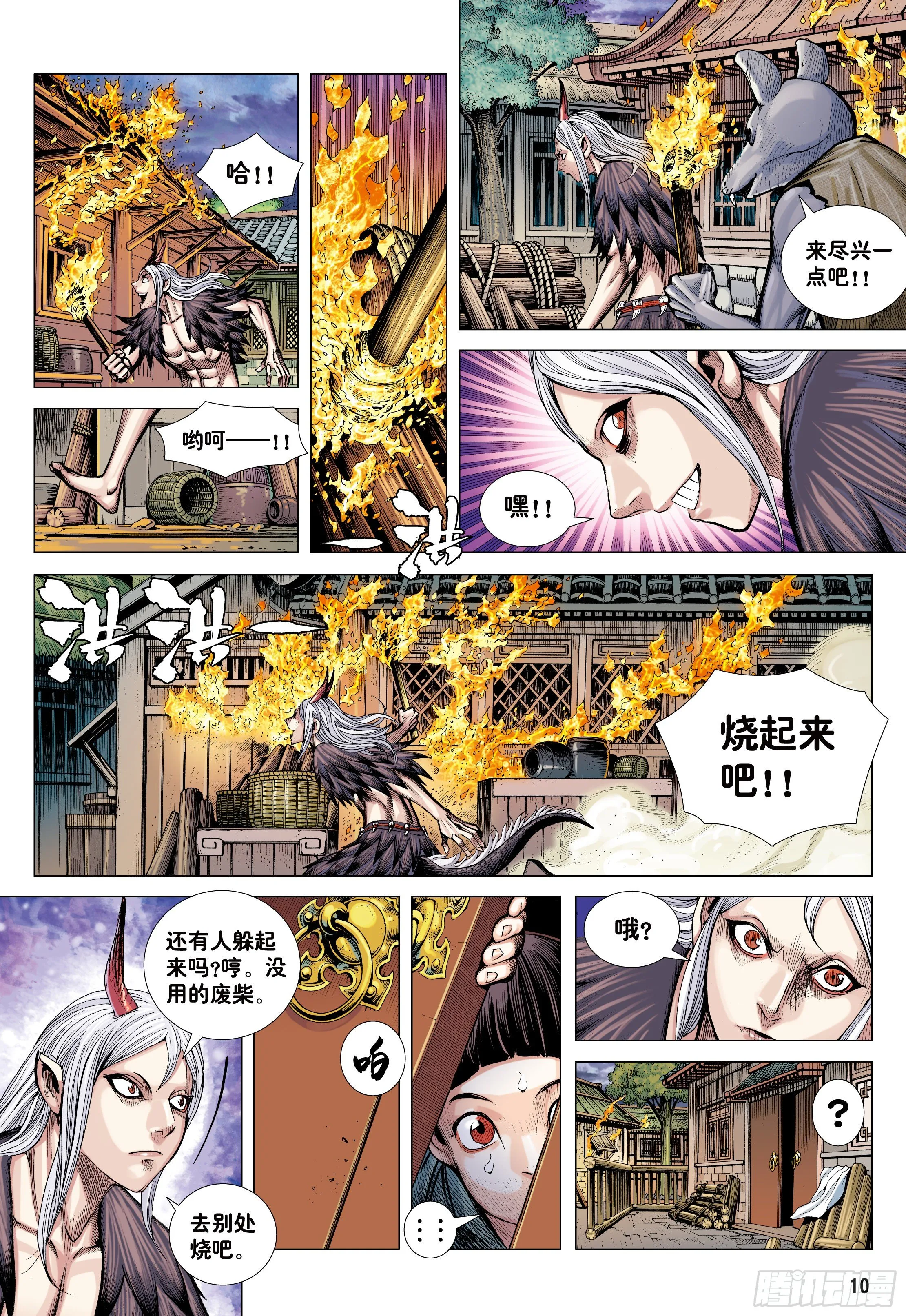 22：堕落红尘的少年龙 第10页